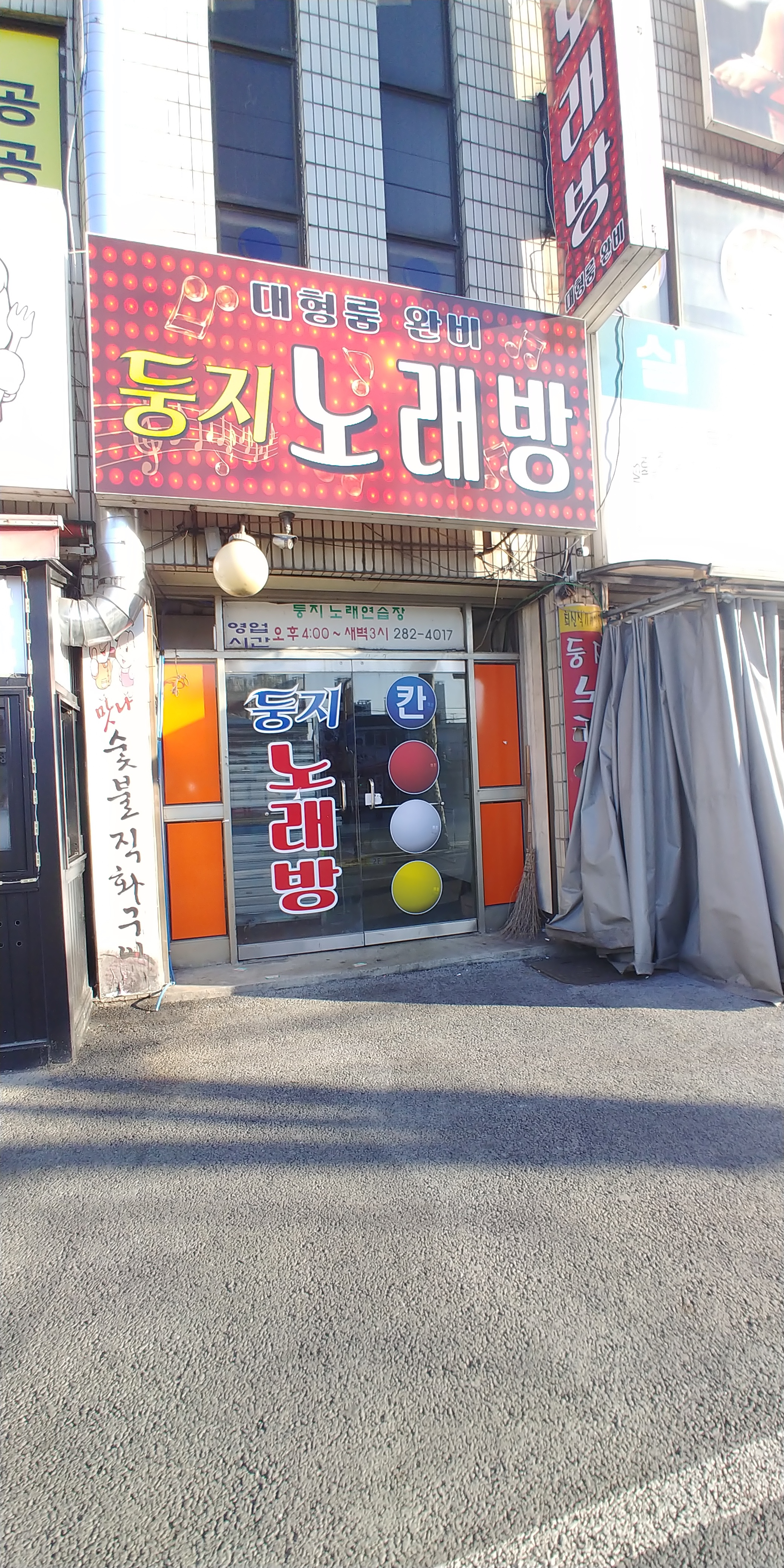 둥지노래방