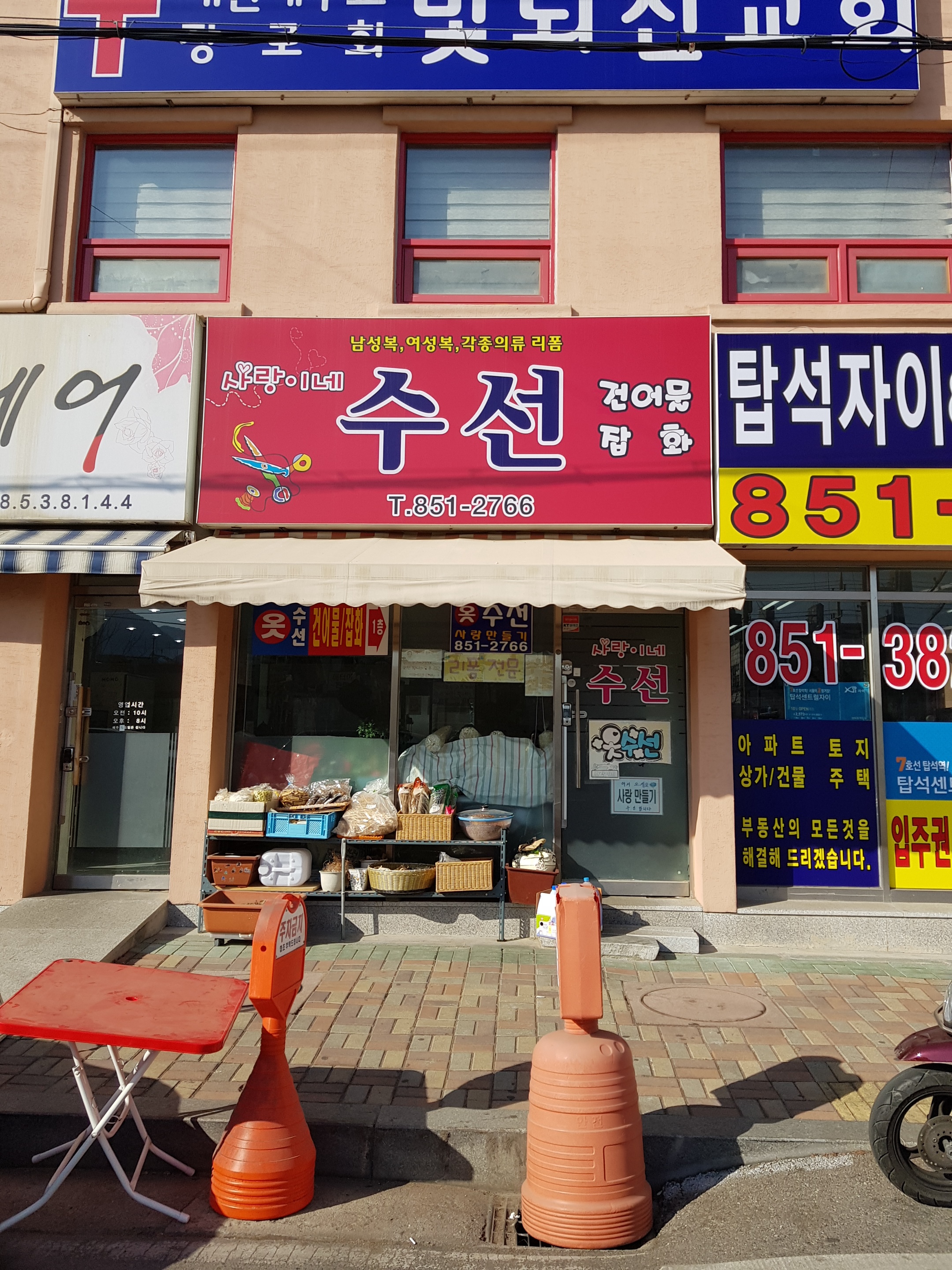 사랑이네옷수선집