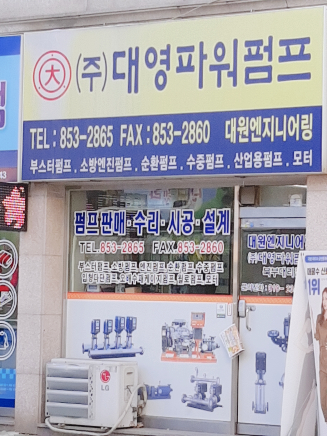 대영파워펌프 대원엔지니어링