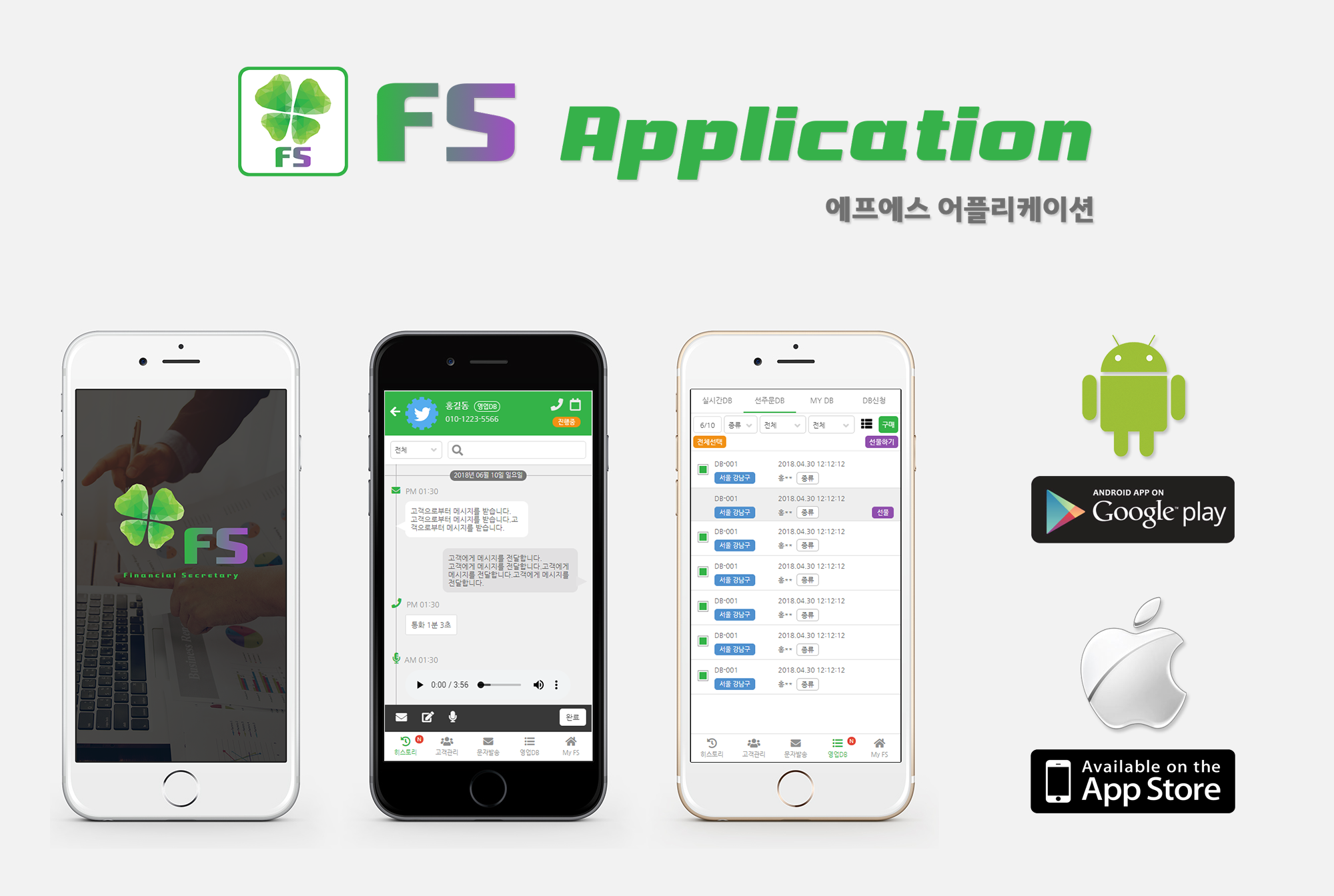 한국에프에스