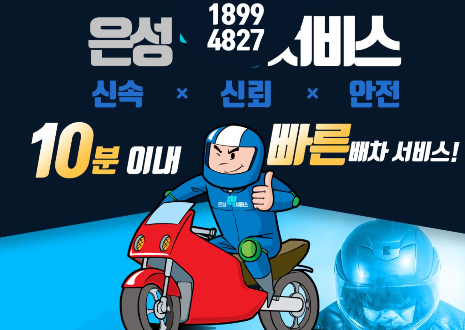 24시은성퀵서비스
