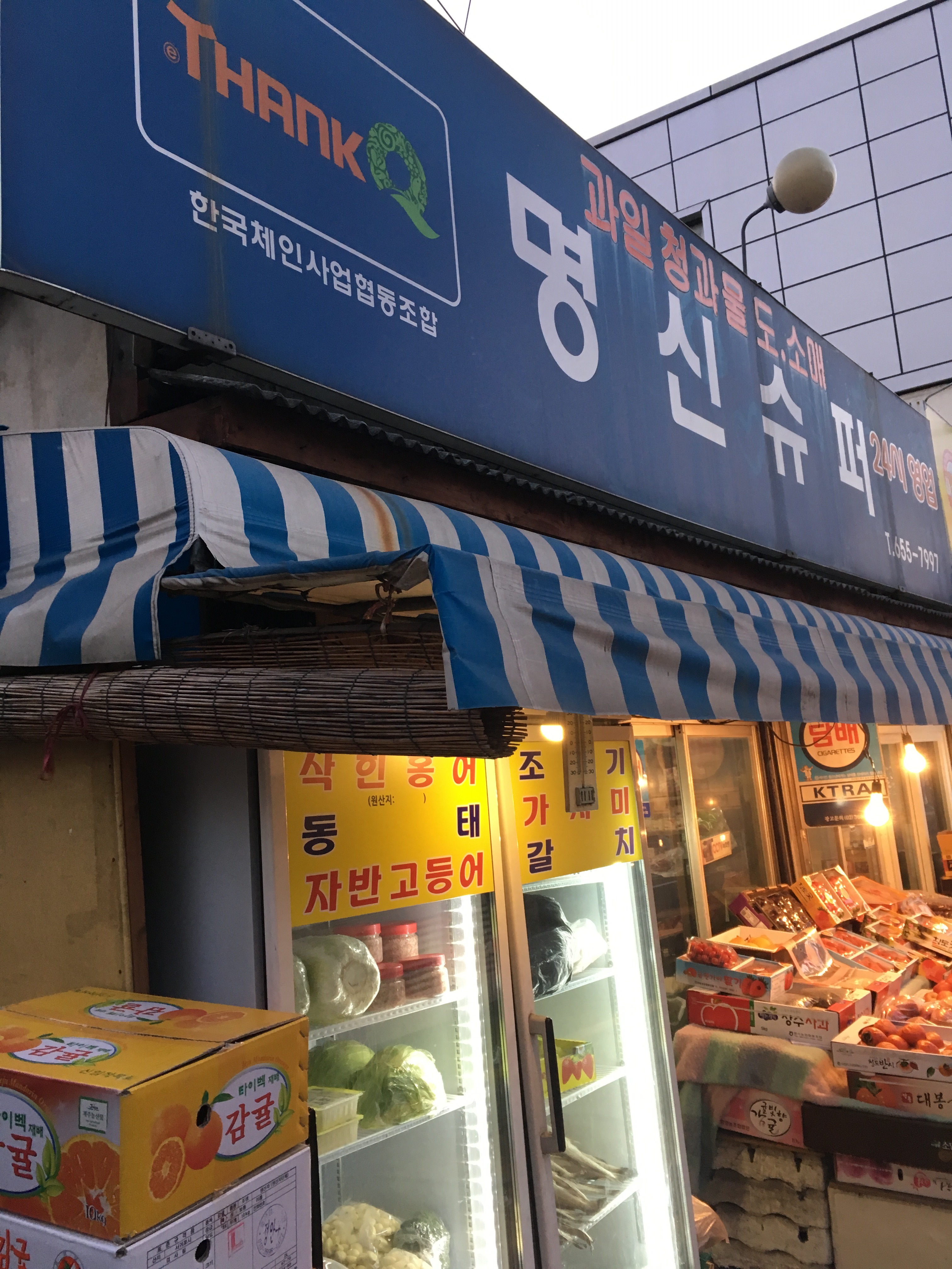명신슈퍼