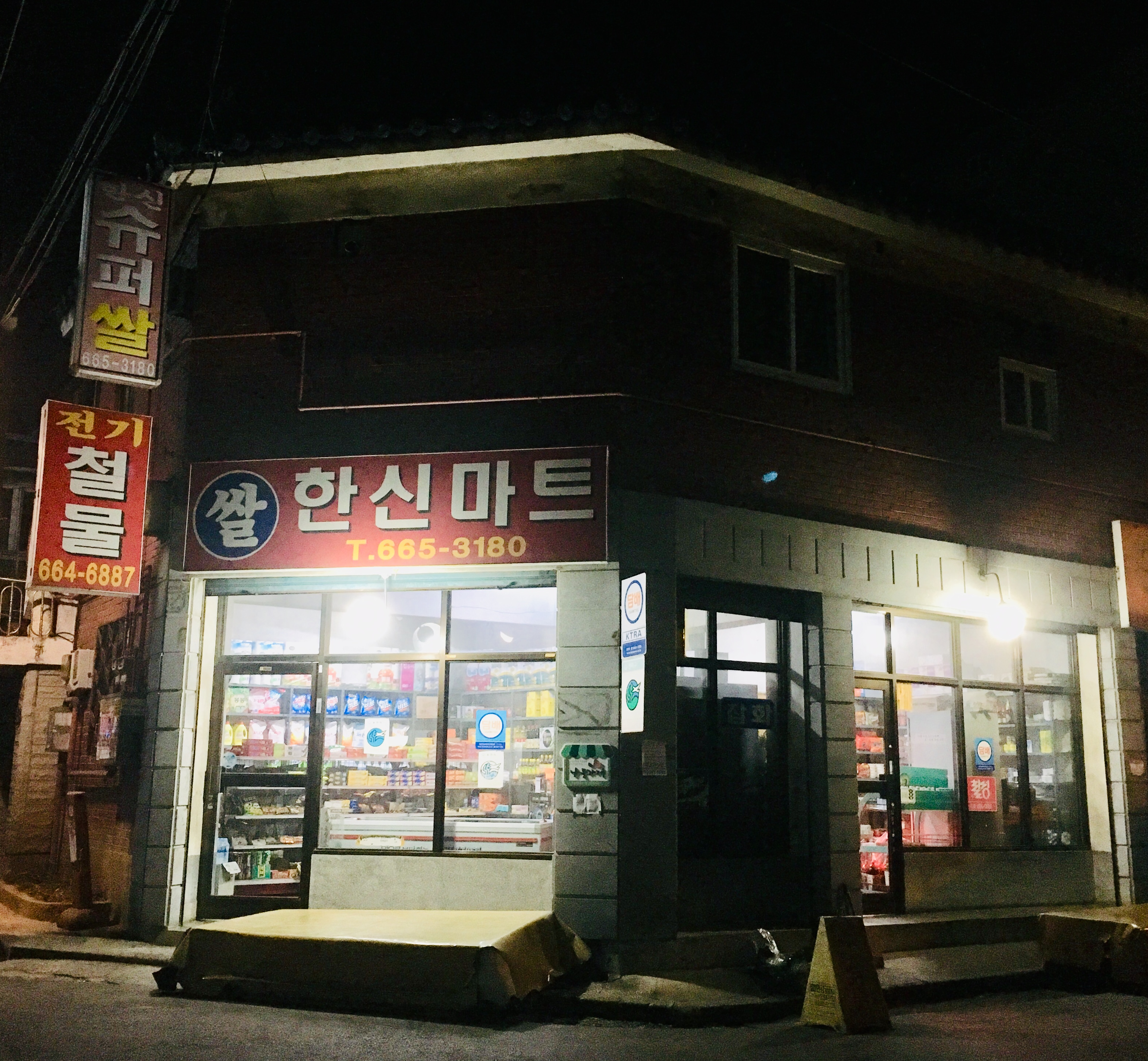 한신마트