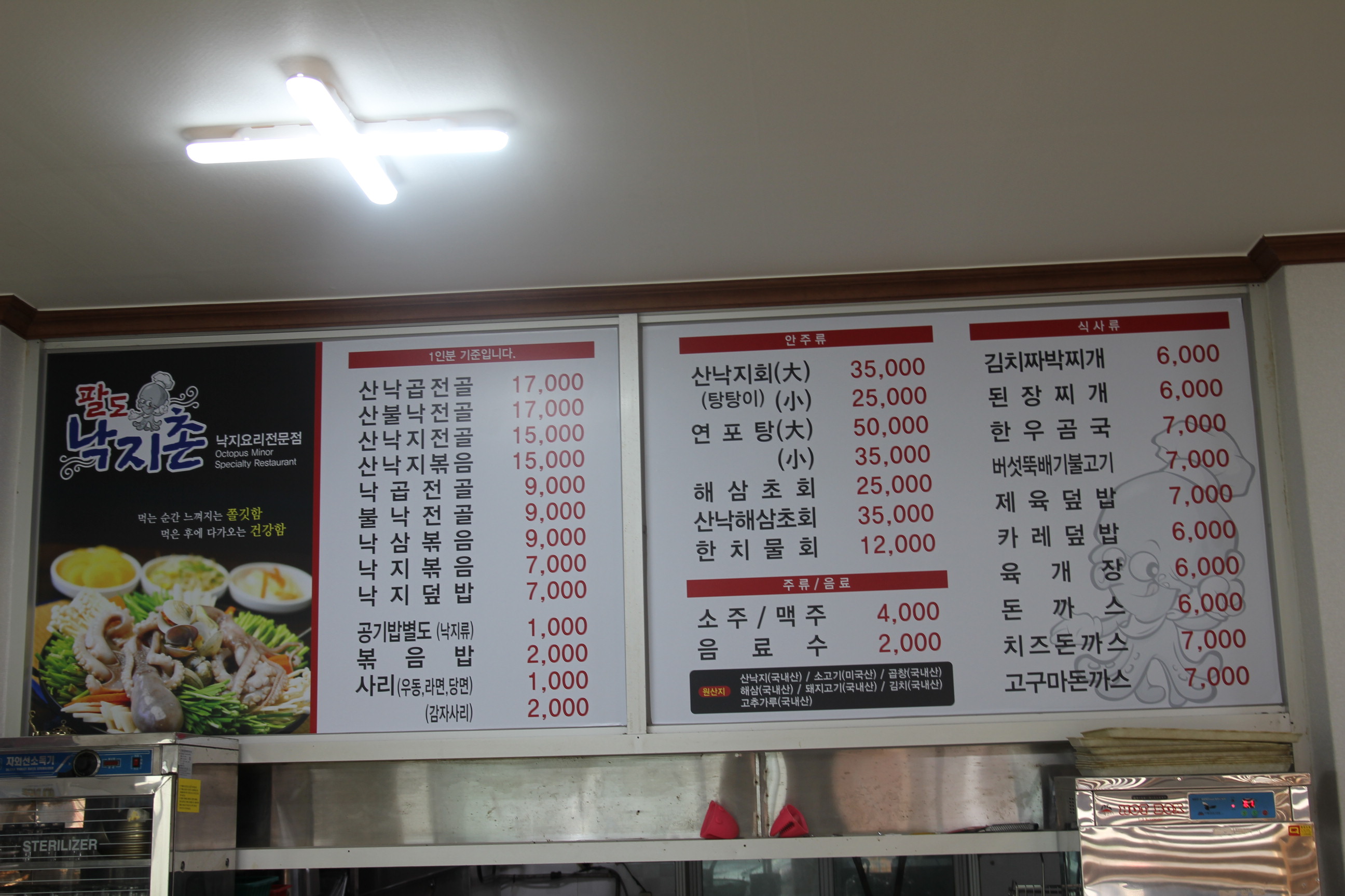 팔도낙지촌