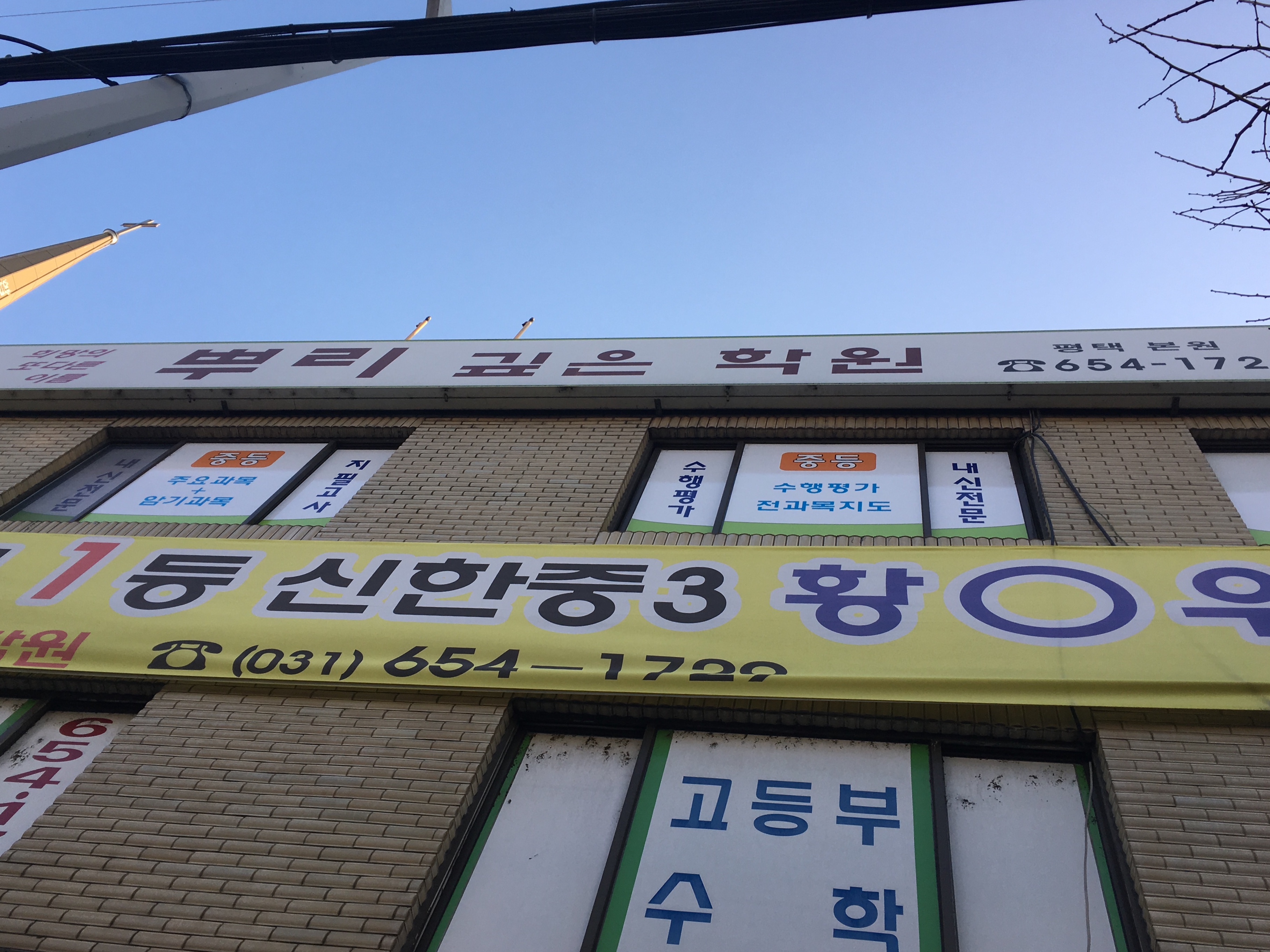 뿌리깊은학원평택본원