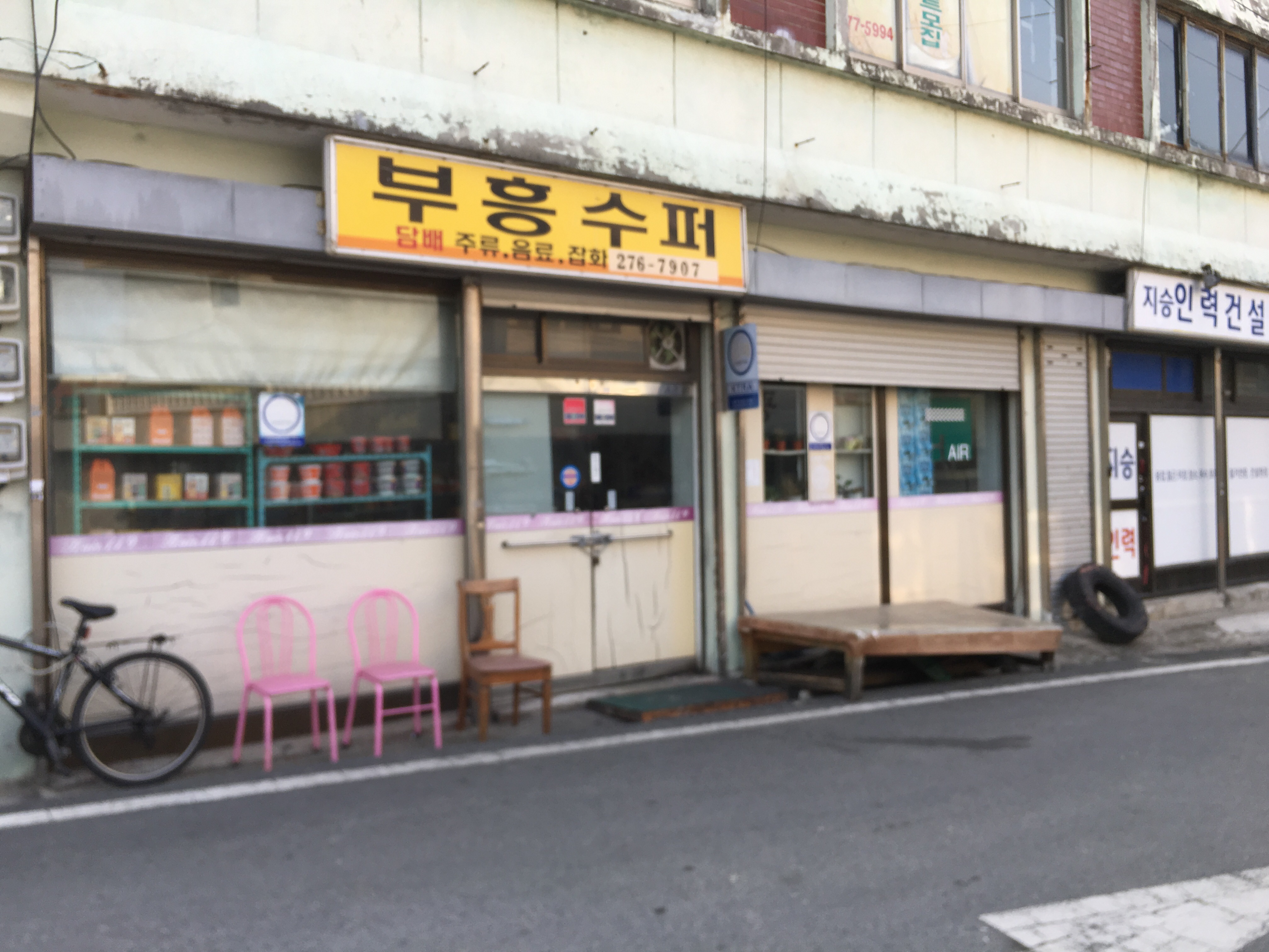 부흥수퍼