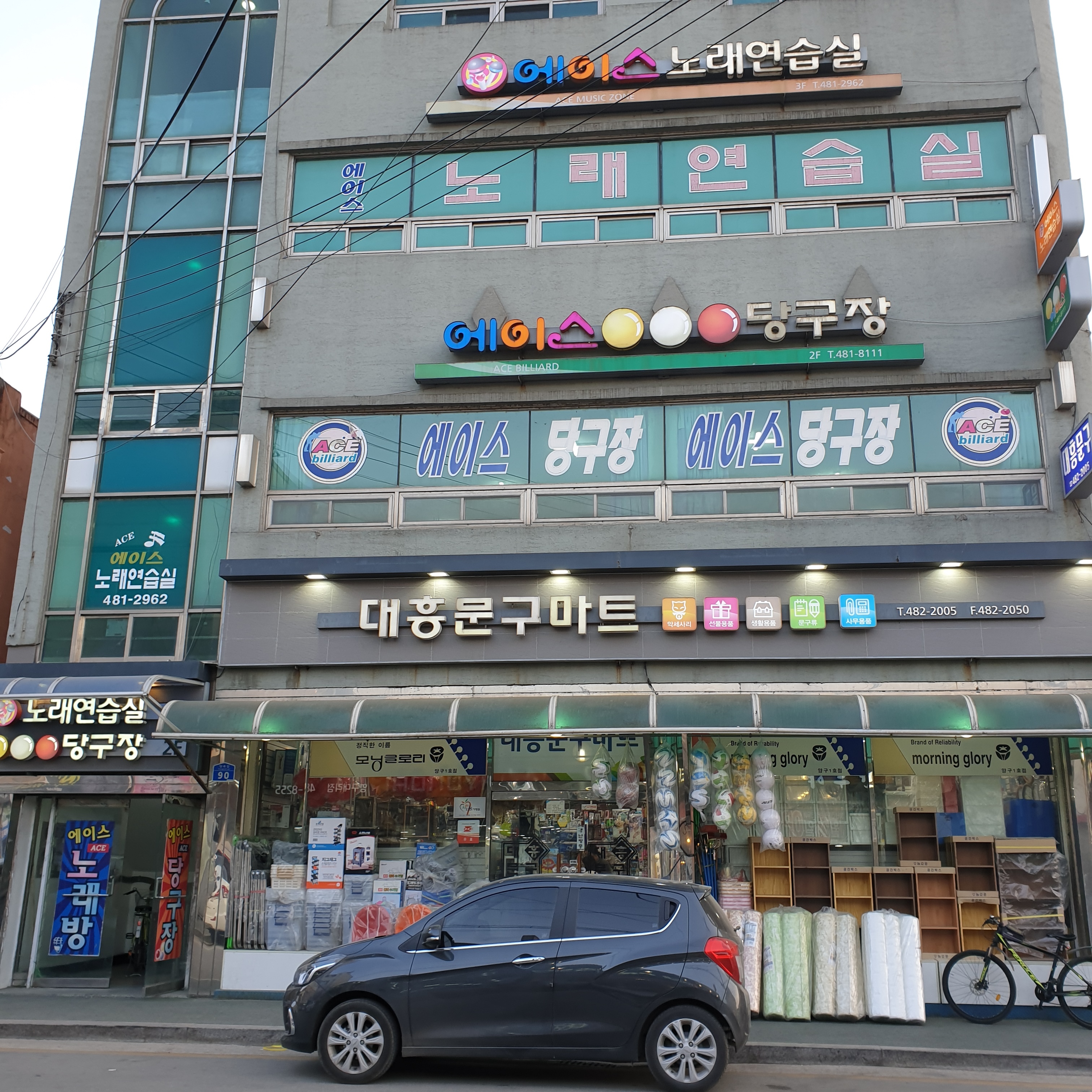 에이스당구장