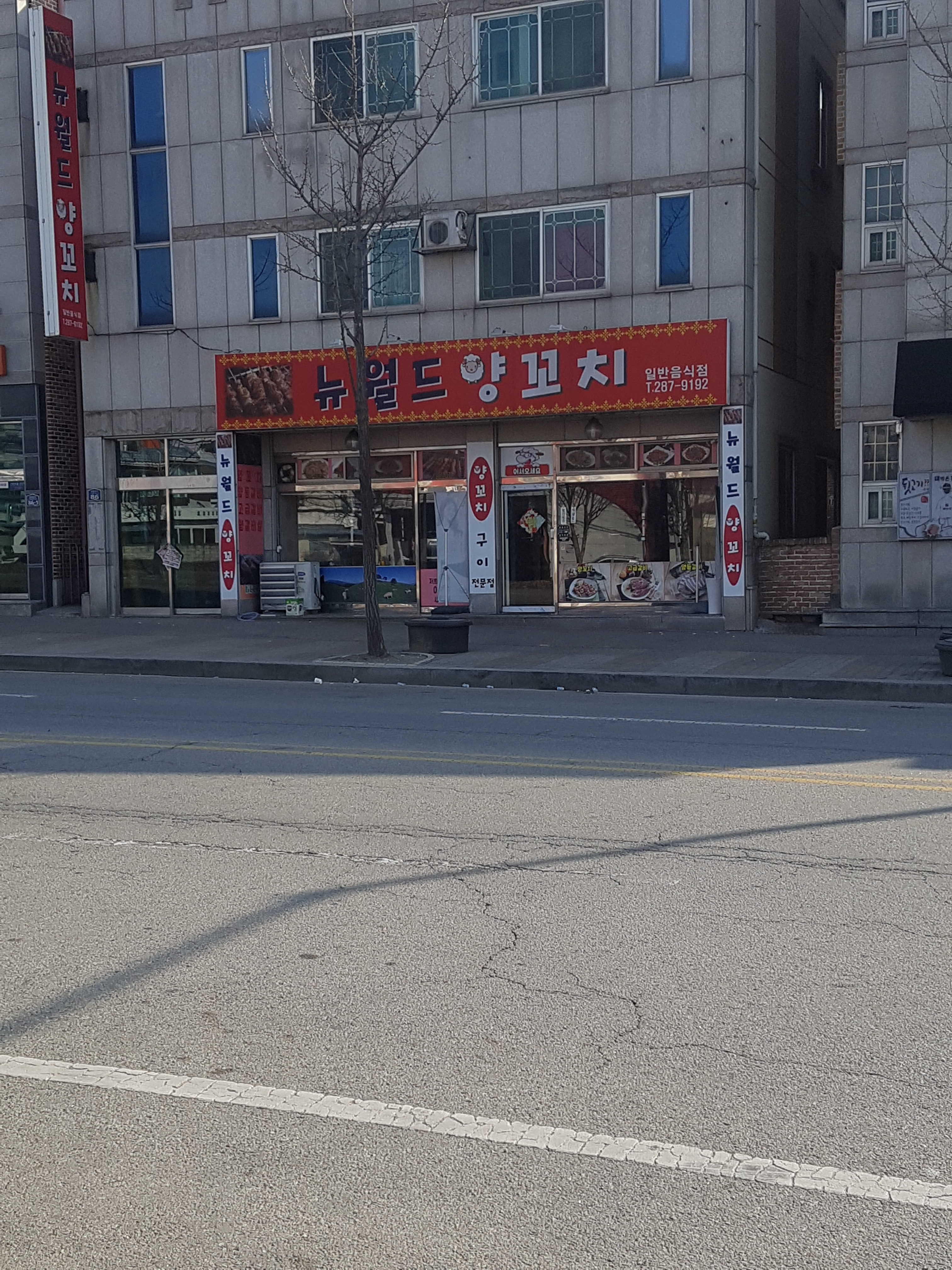 뉴월드양꼬치