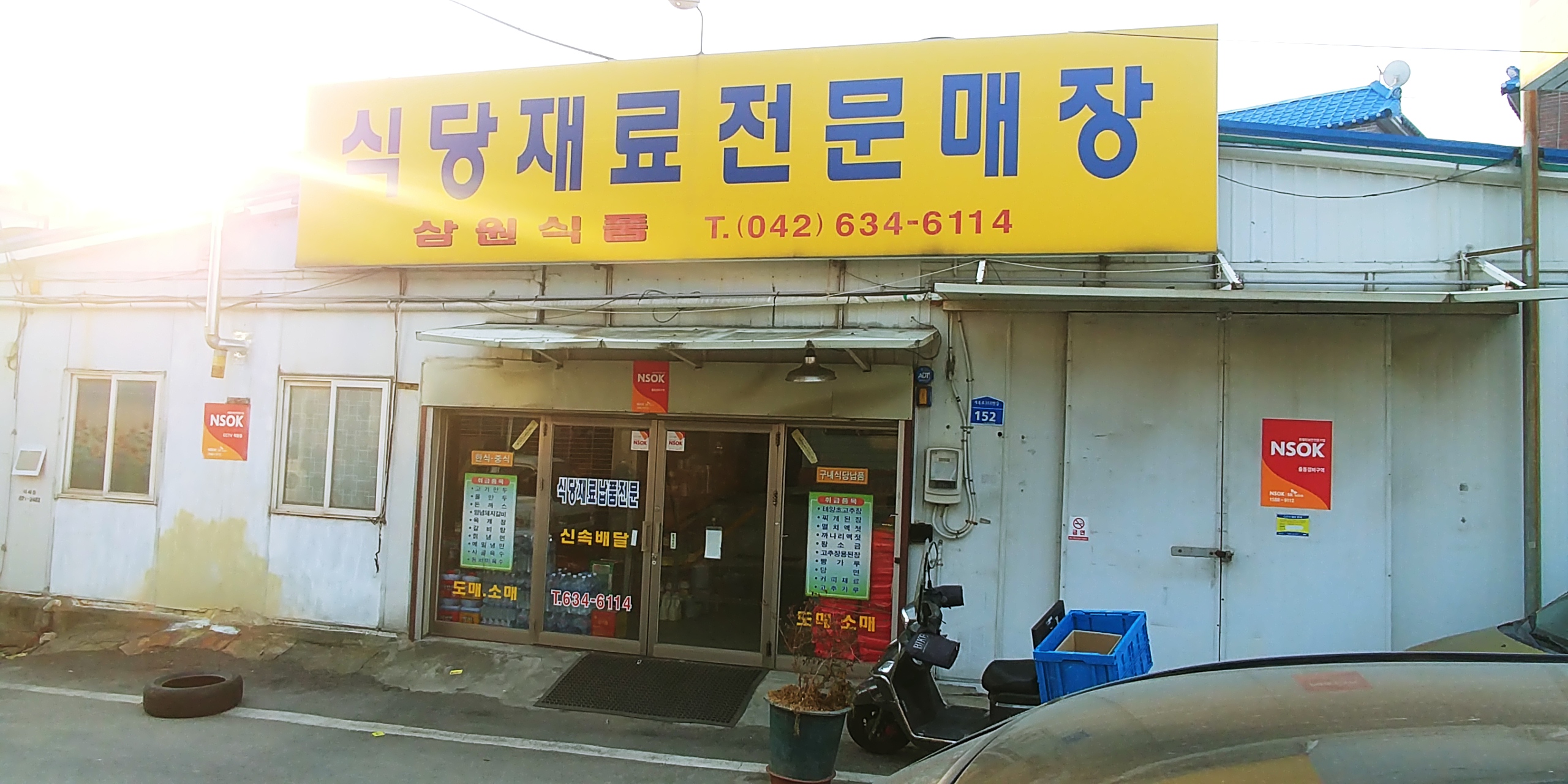 삼원유통