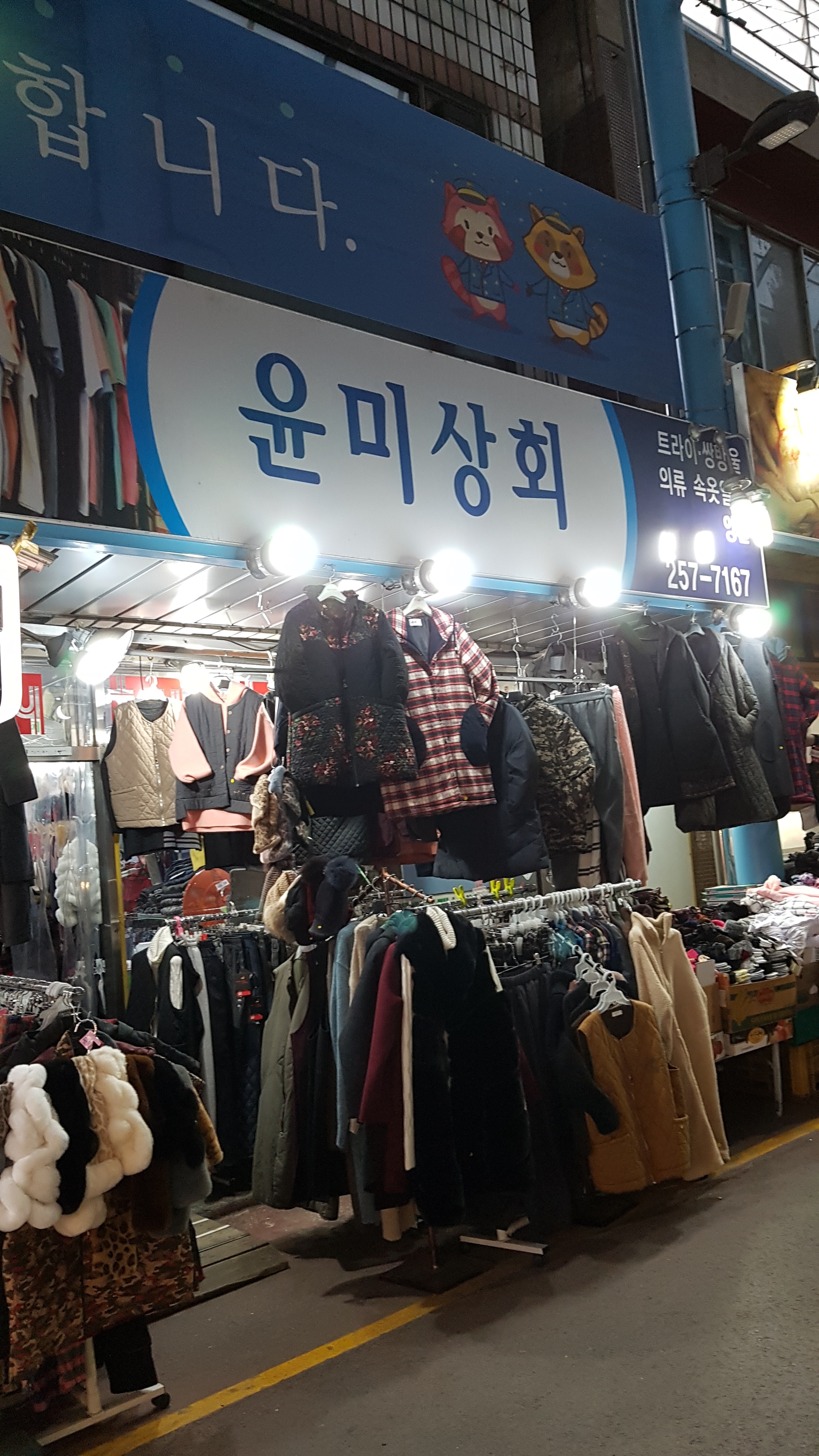 윤미상회