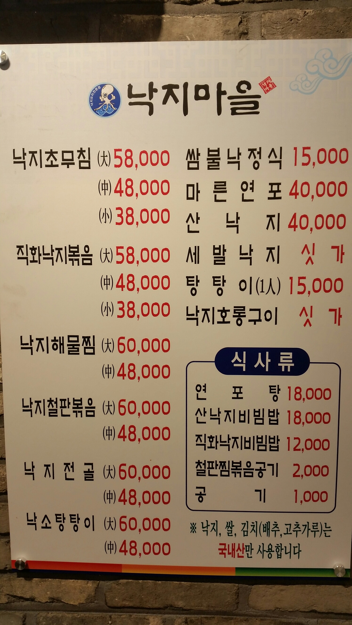 낙지마을