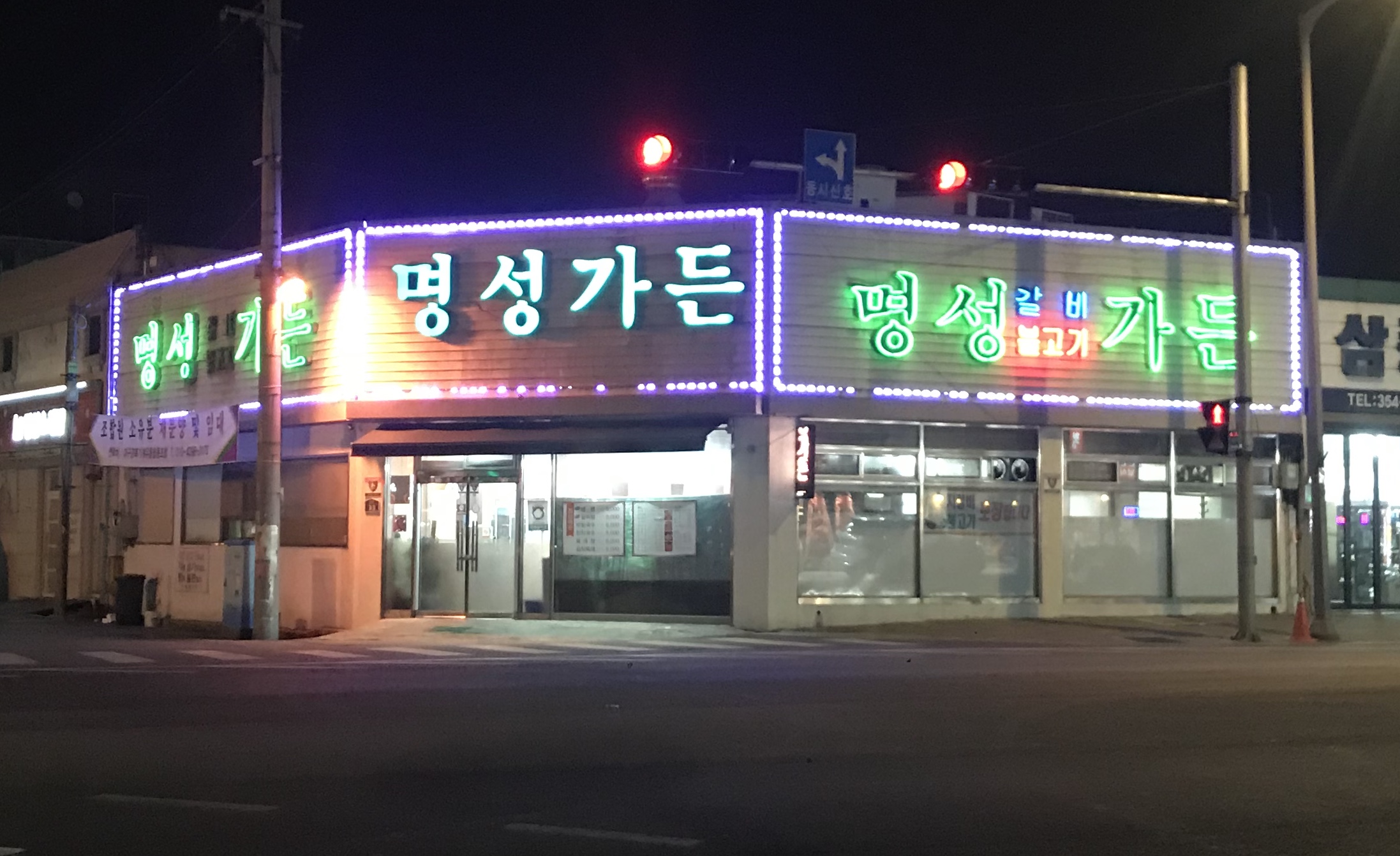 명성가든