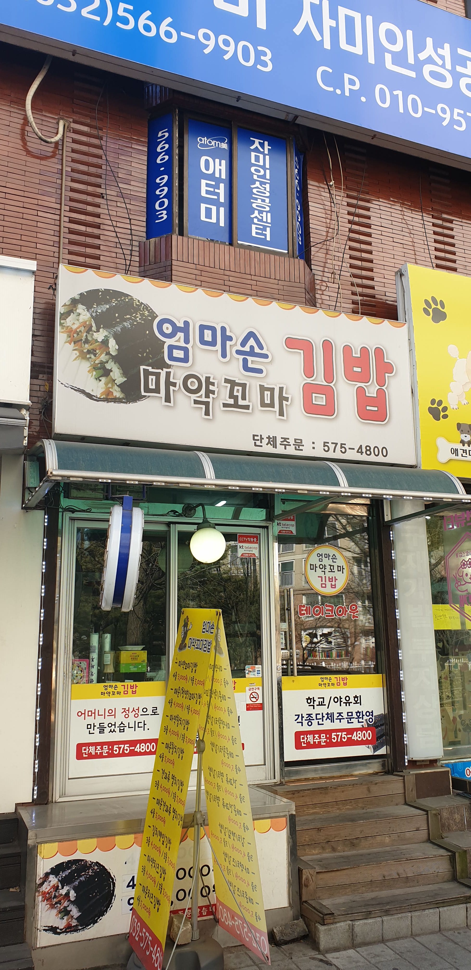 엄마손마약꼬마김밥