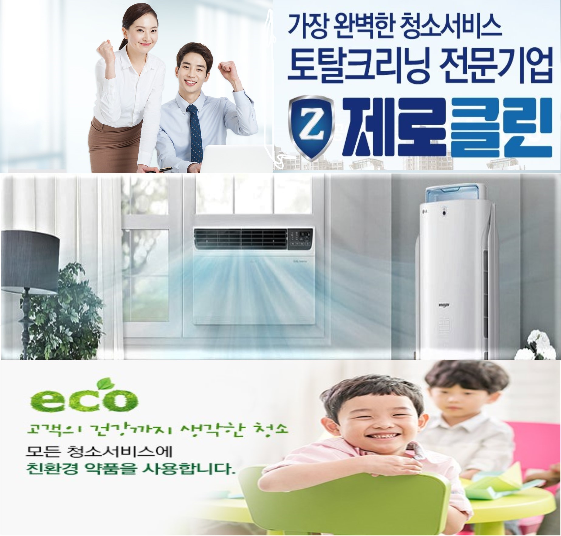 제로클린