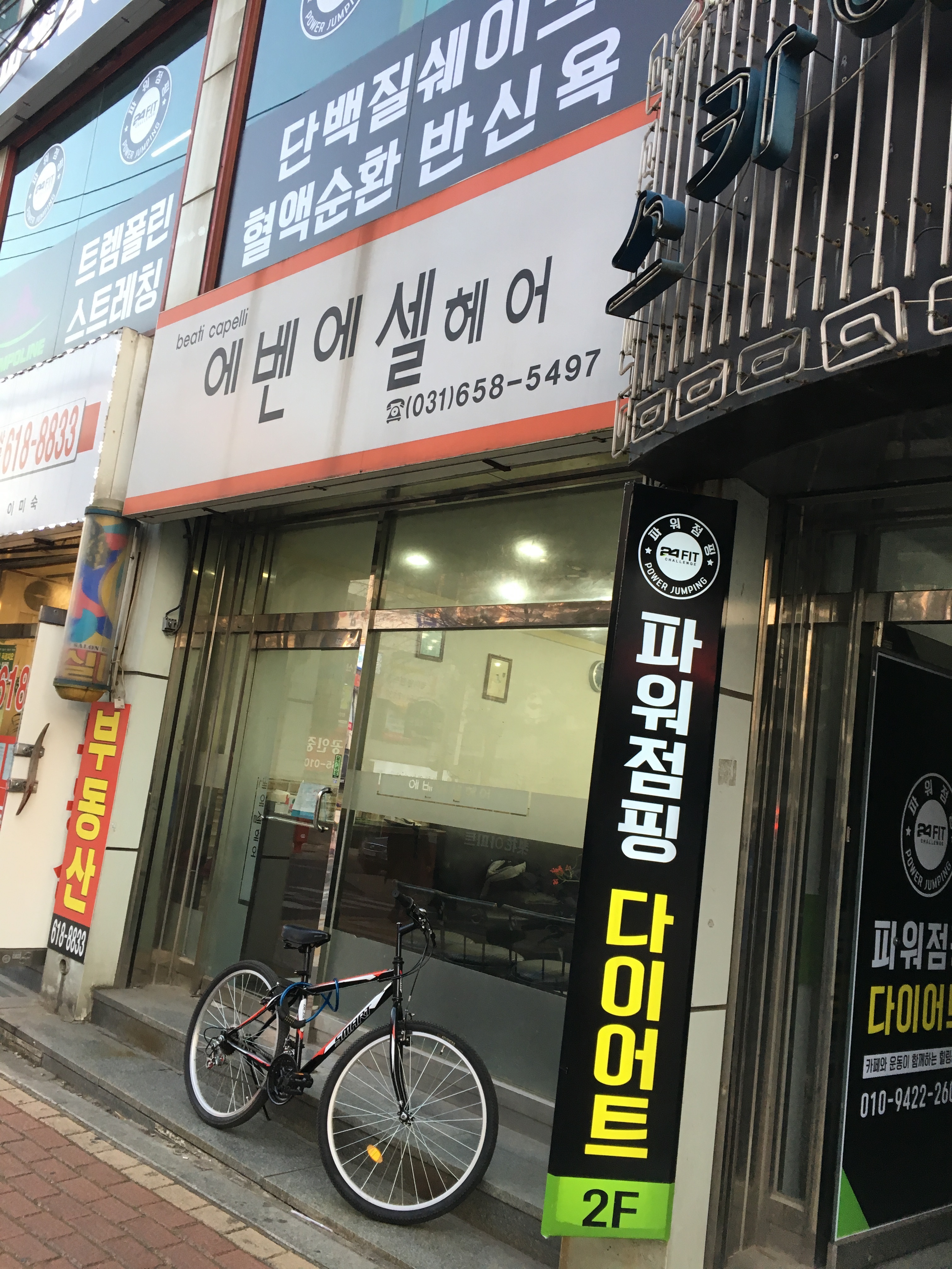 에벤에셀헤어