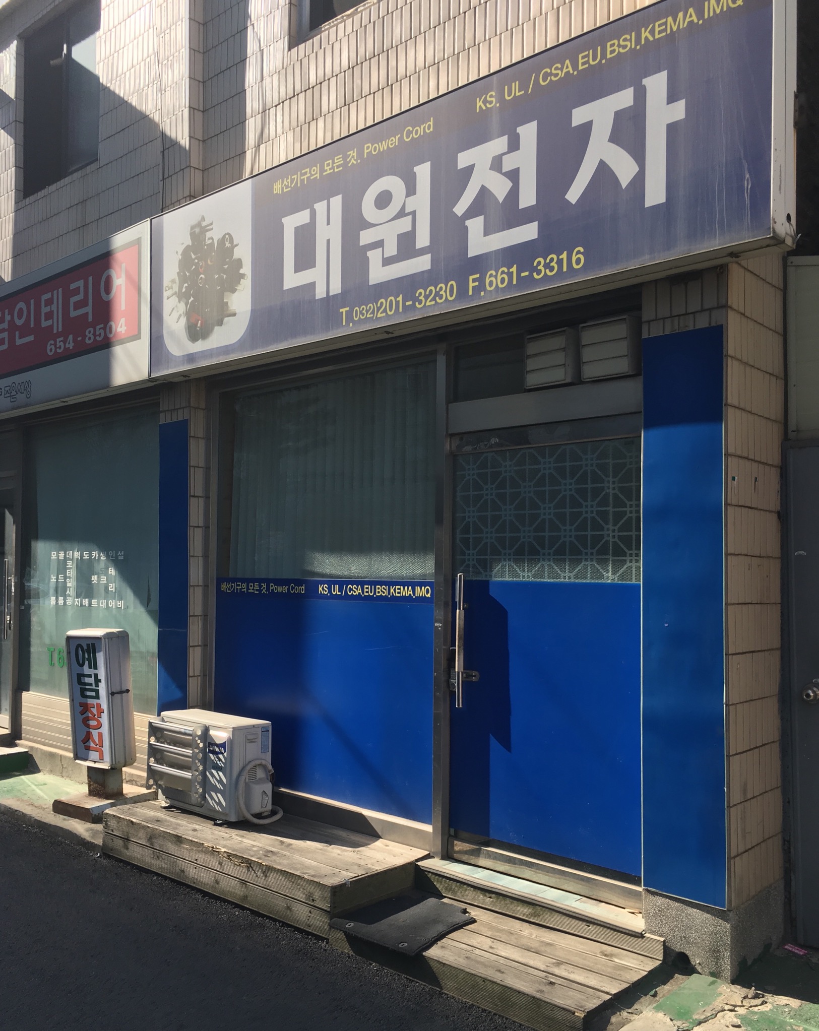 대원전자