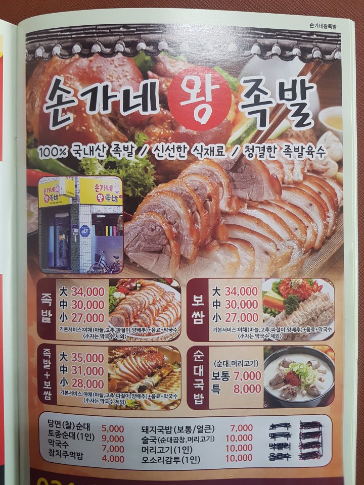 손가네왕족발&순대