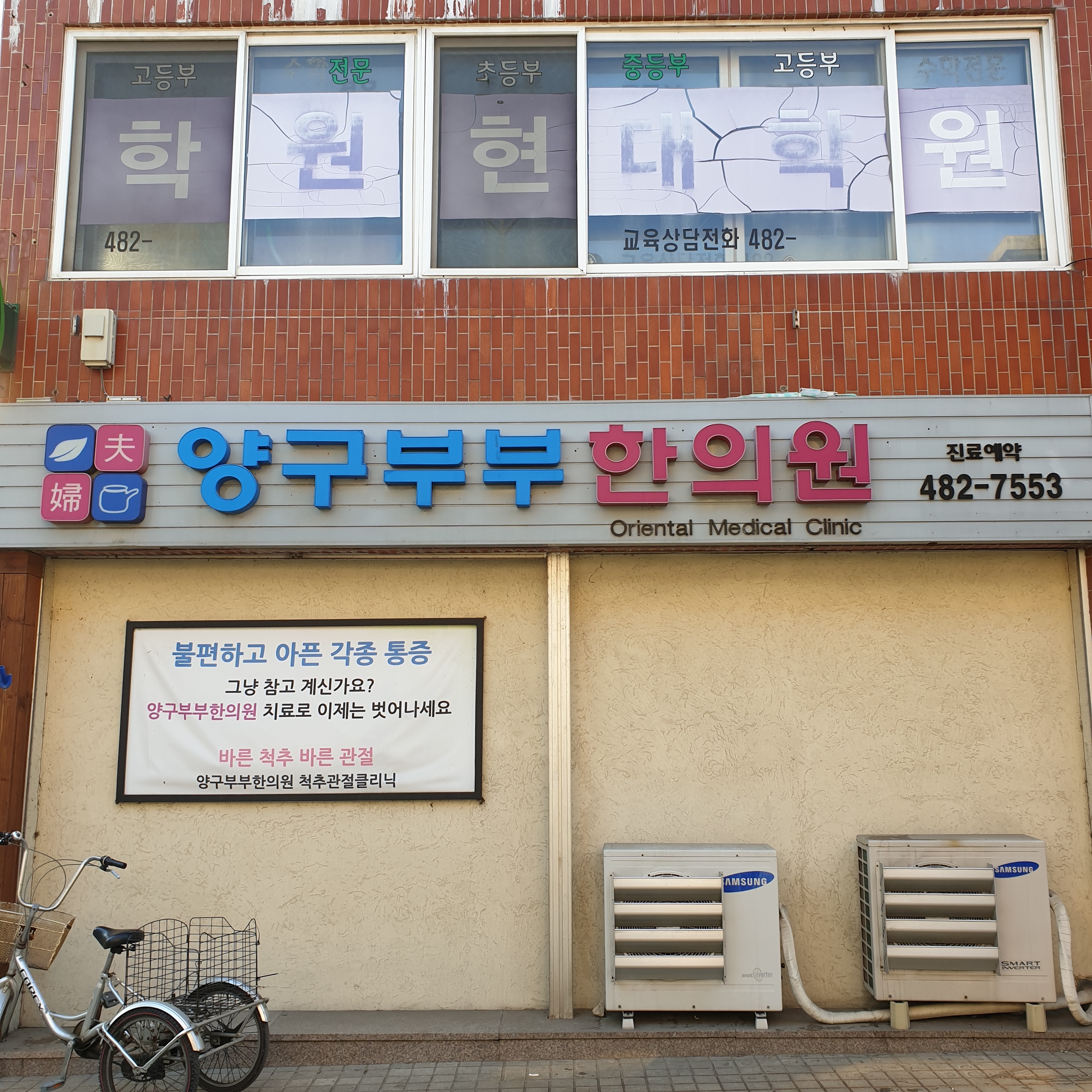 양구부부한의원