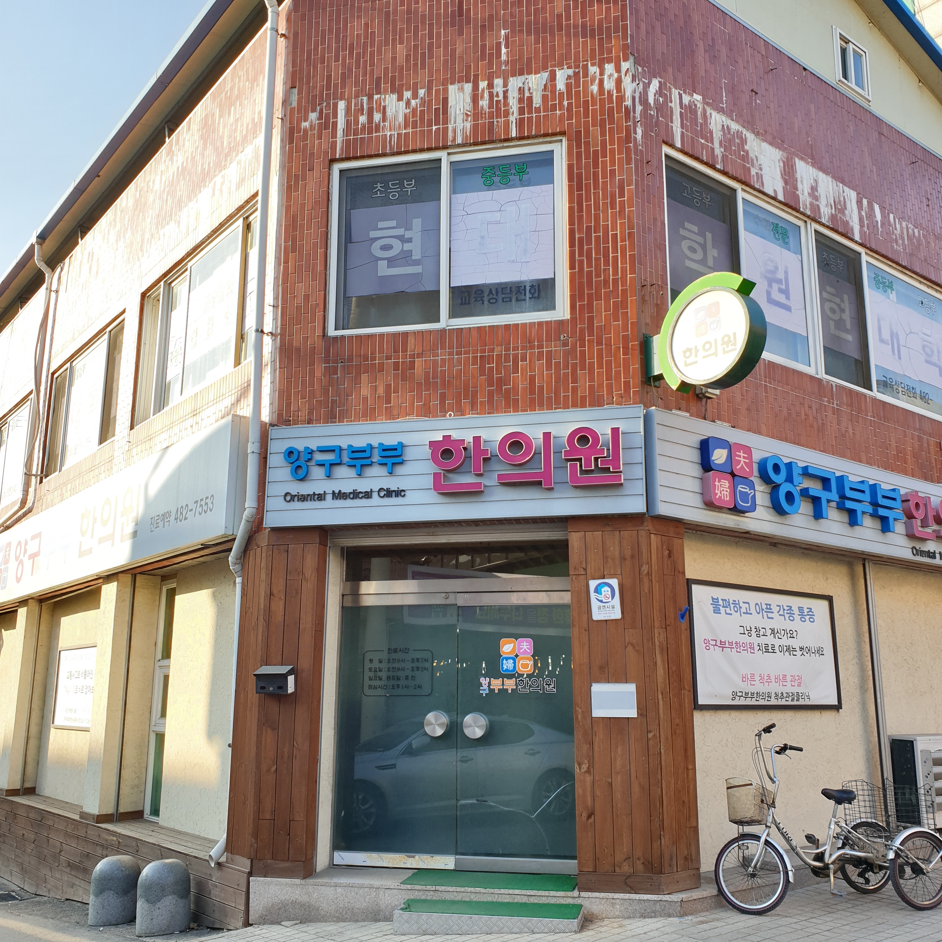 양구부부한의원 대표 이미지