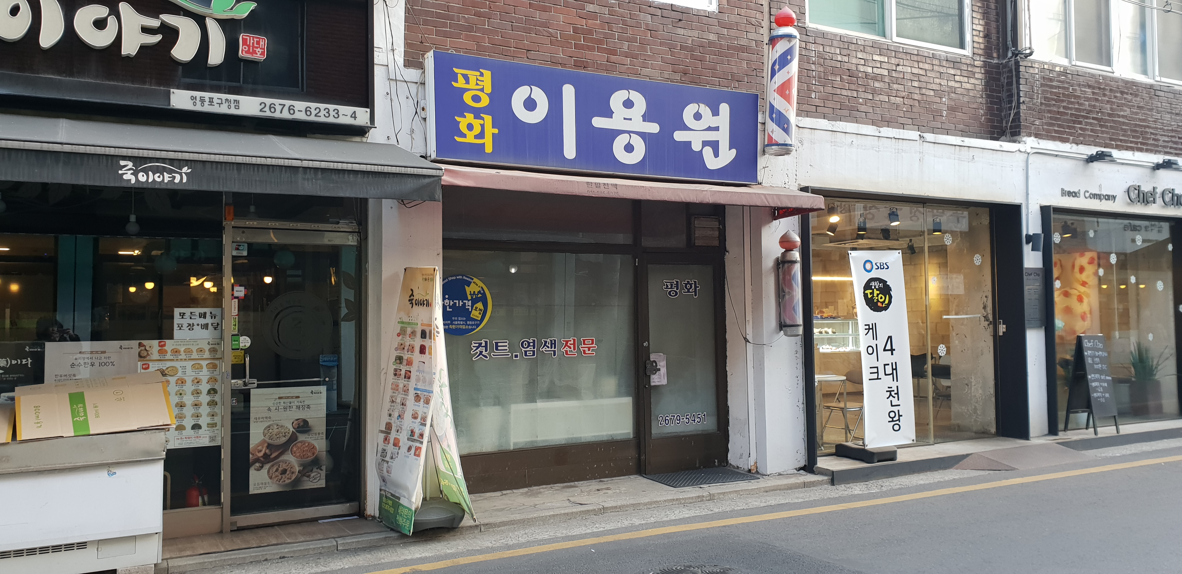 평화이용원