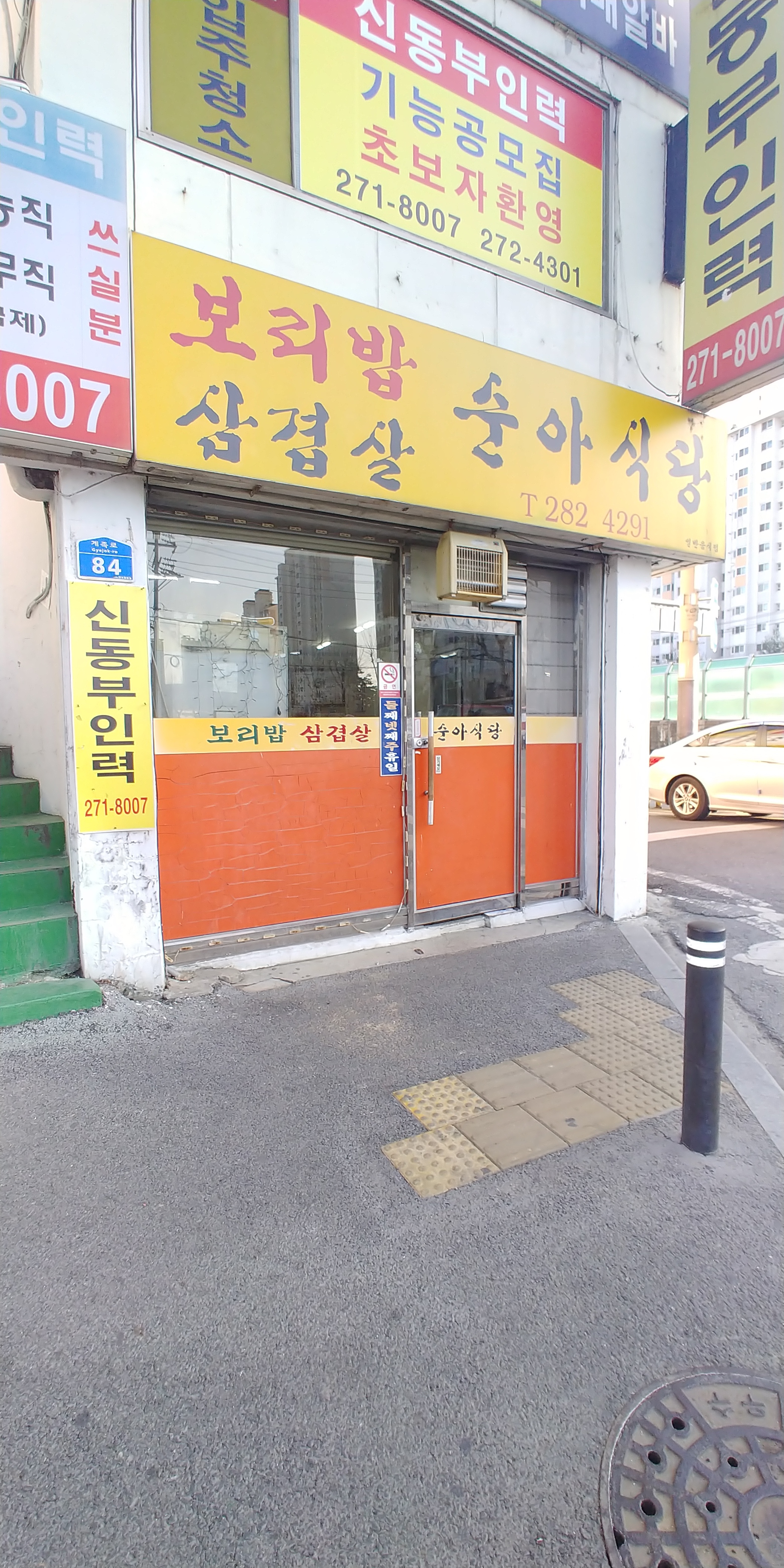 순아식당