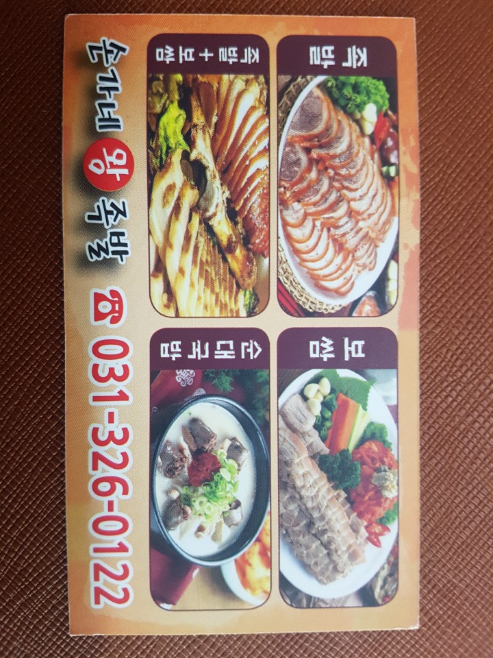 손가네왕족발&순대