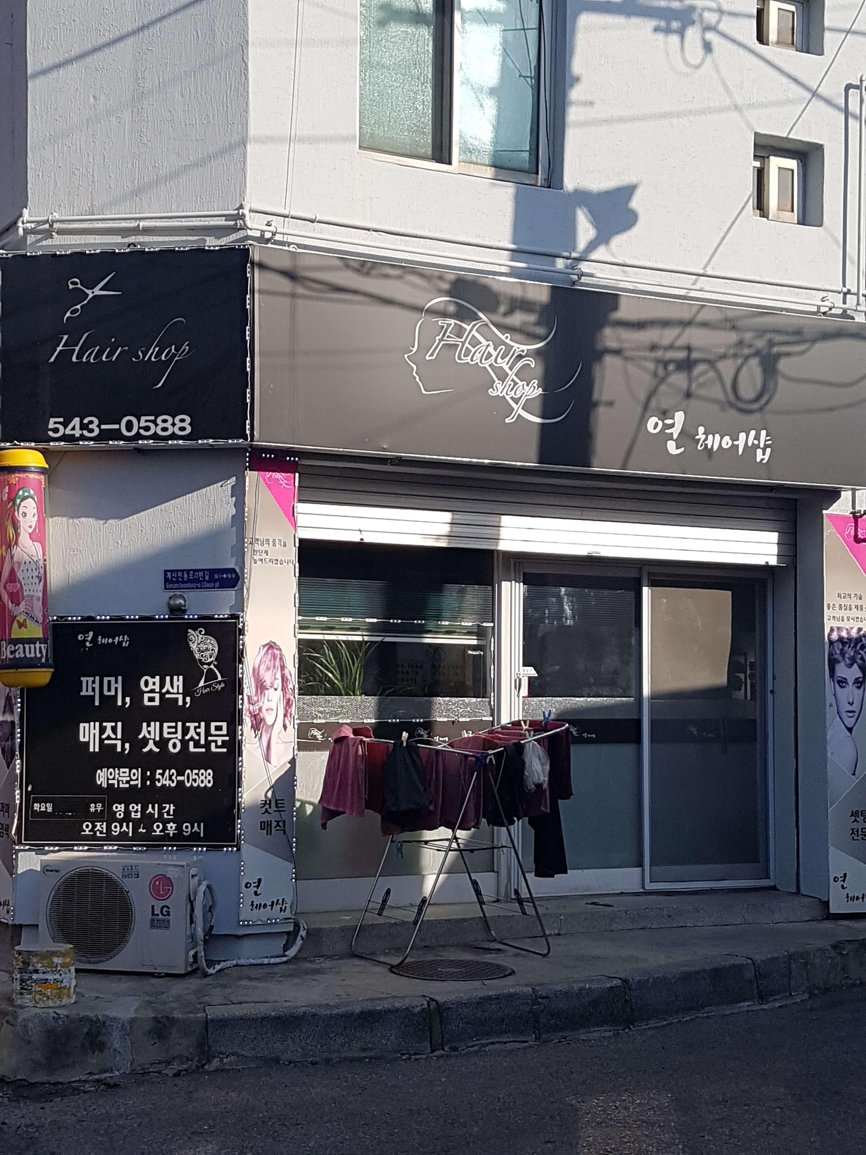 연헤어샵
