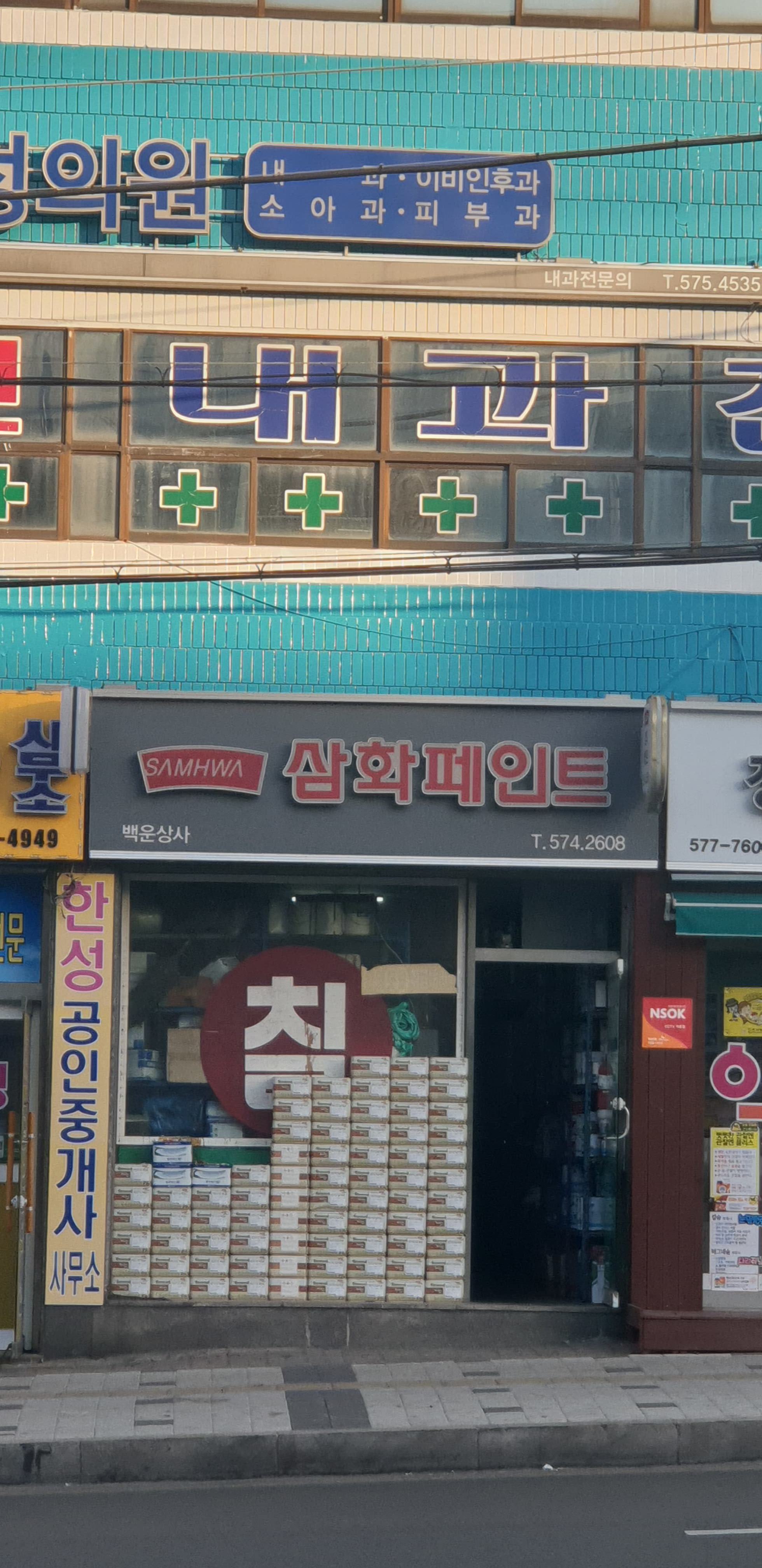 삼화페인트 백운상사