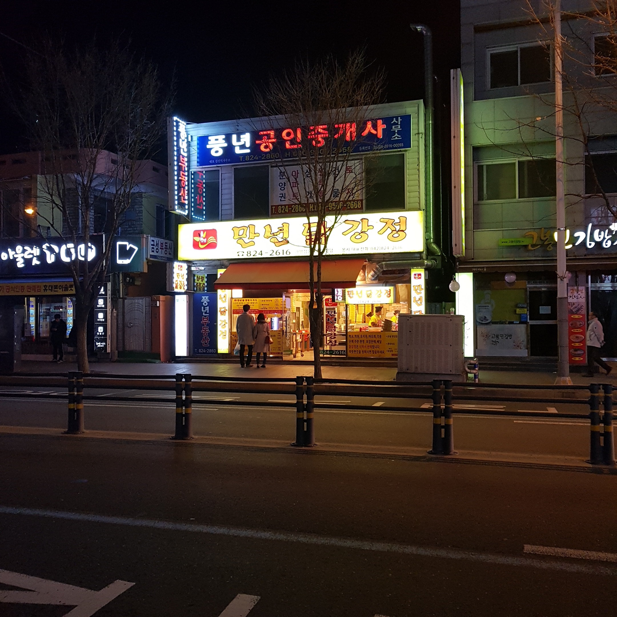 만년닭강정 유성본점