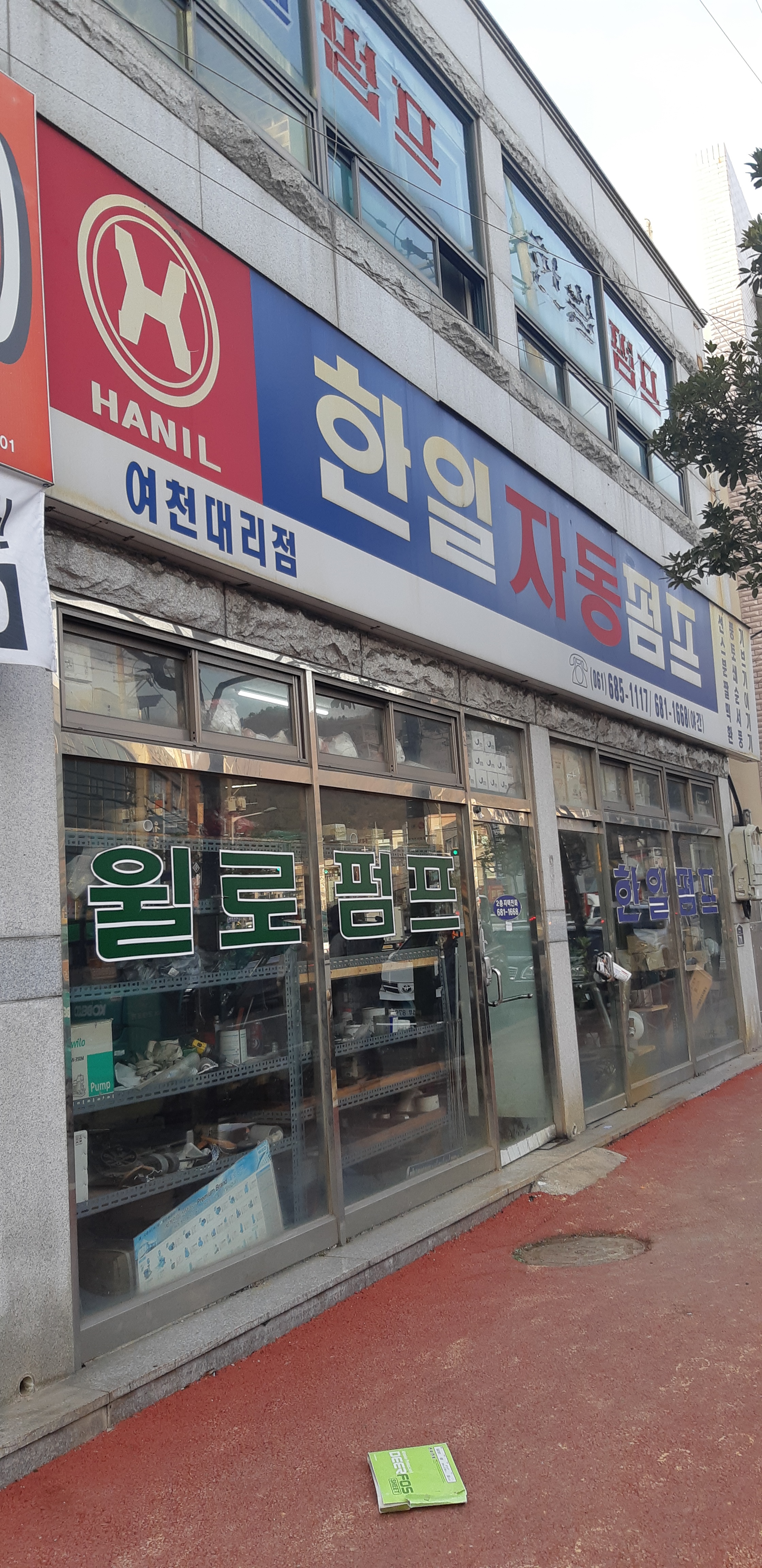 한일자동펌프여천대리점