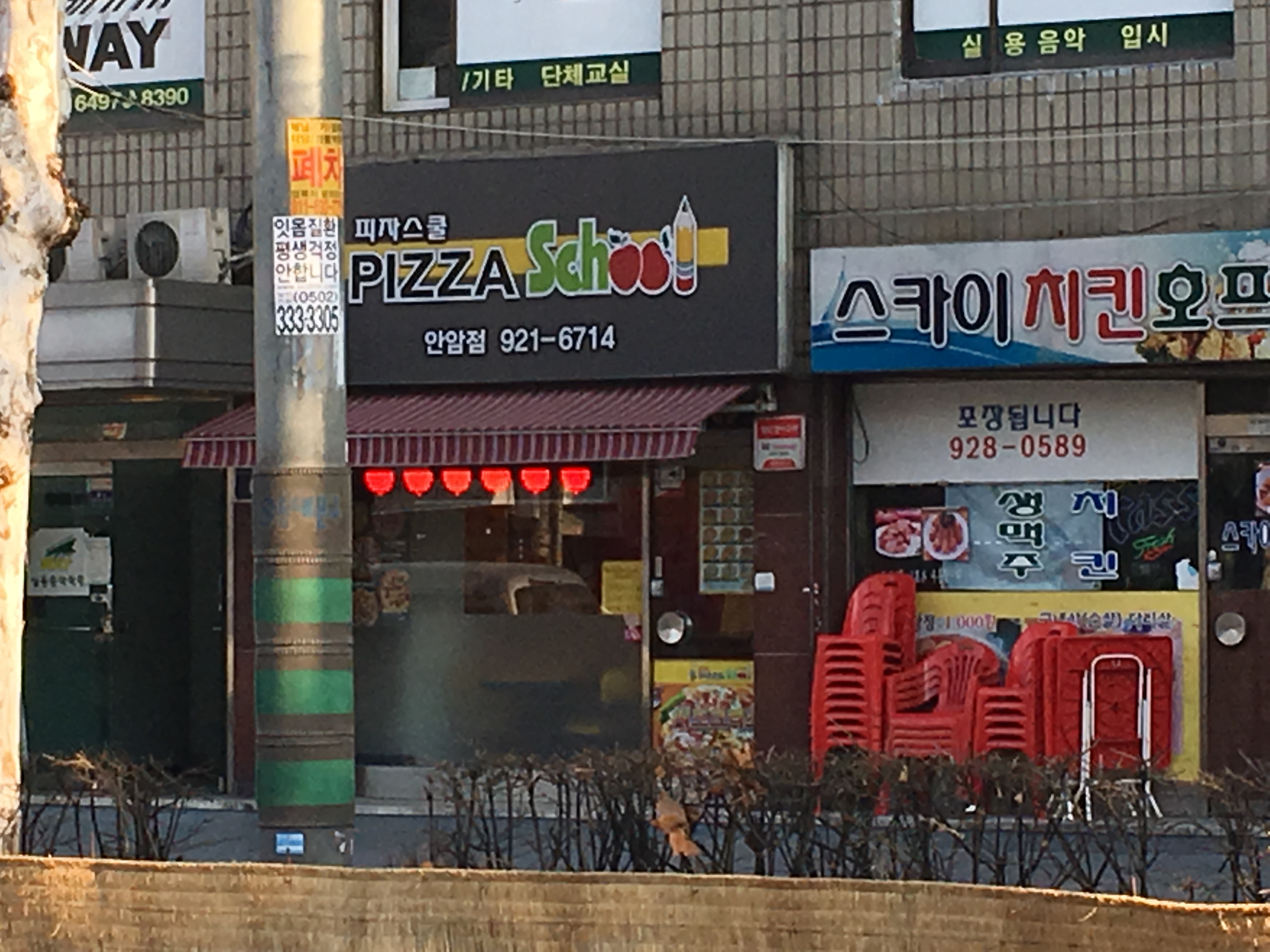 피자스쿨 안암점