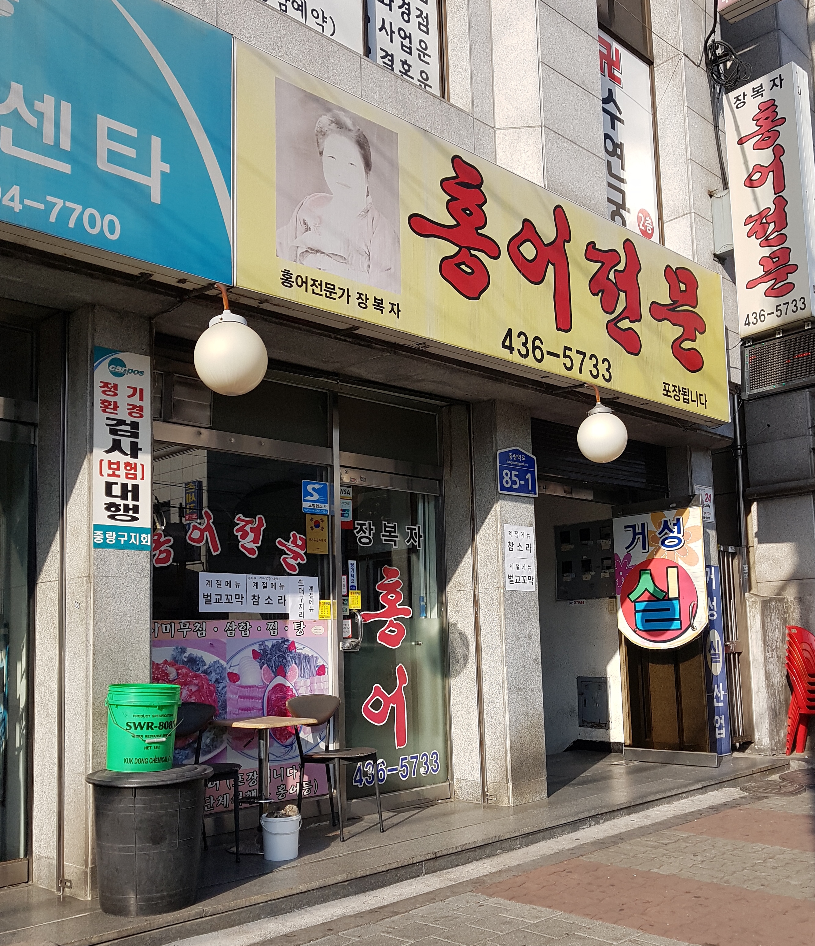 장복자홍어전문