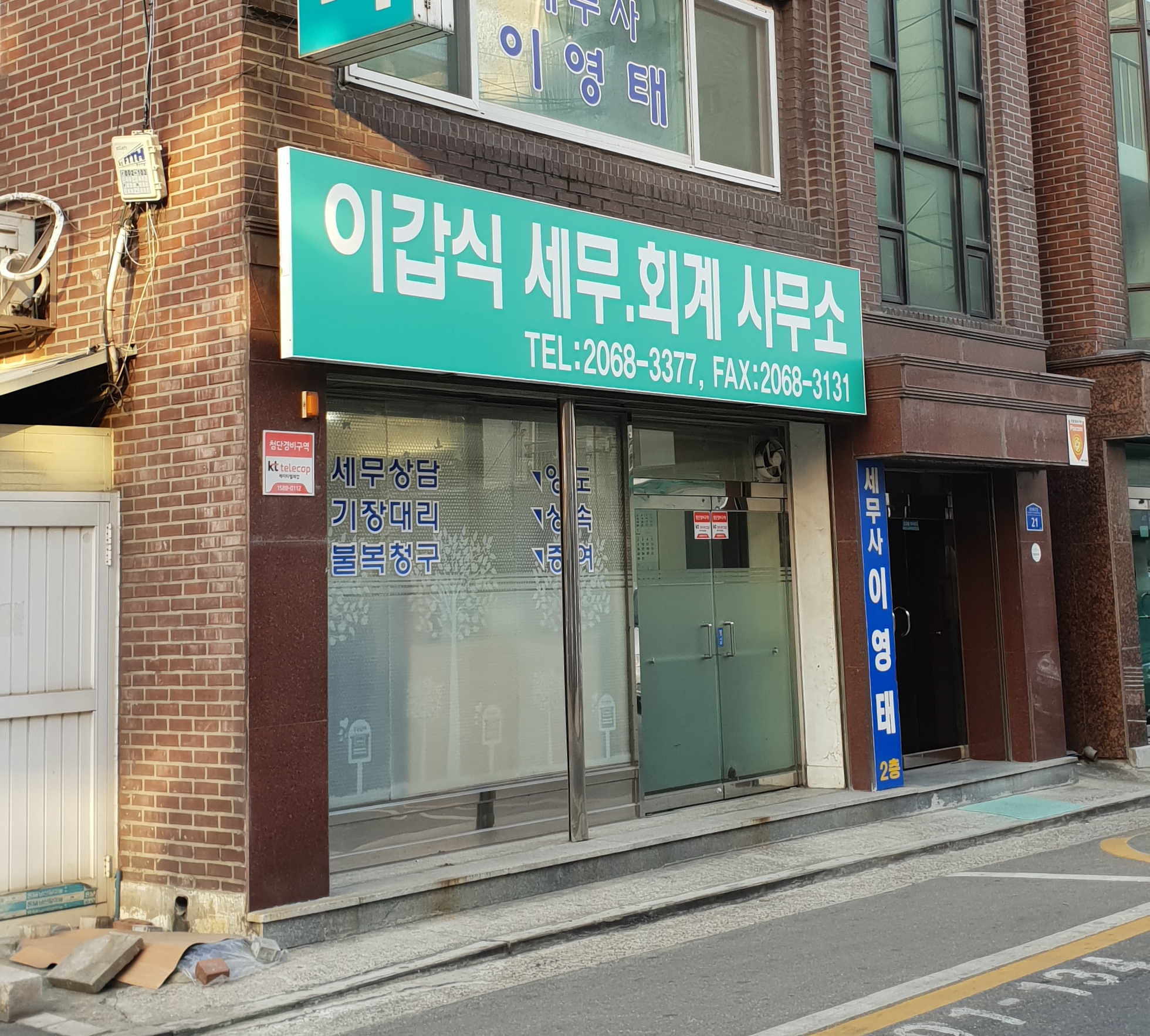 이갑식세무회계사무소
