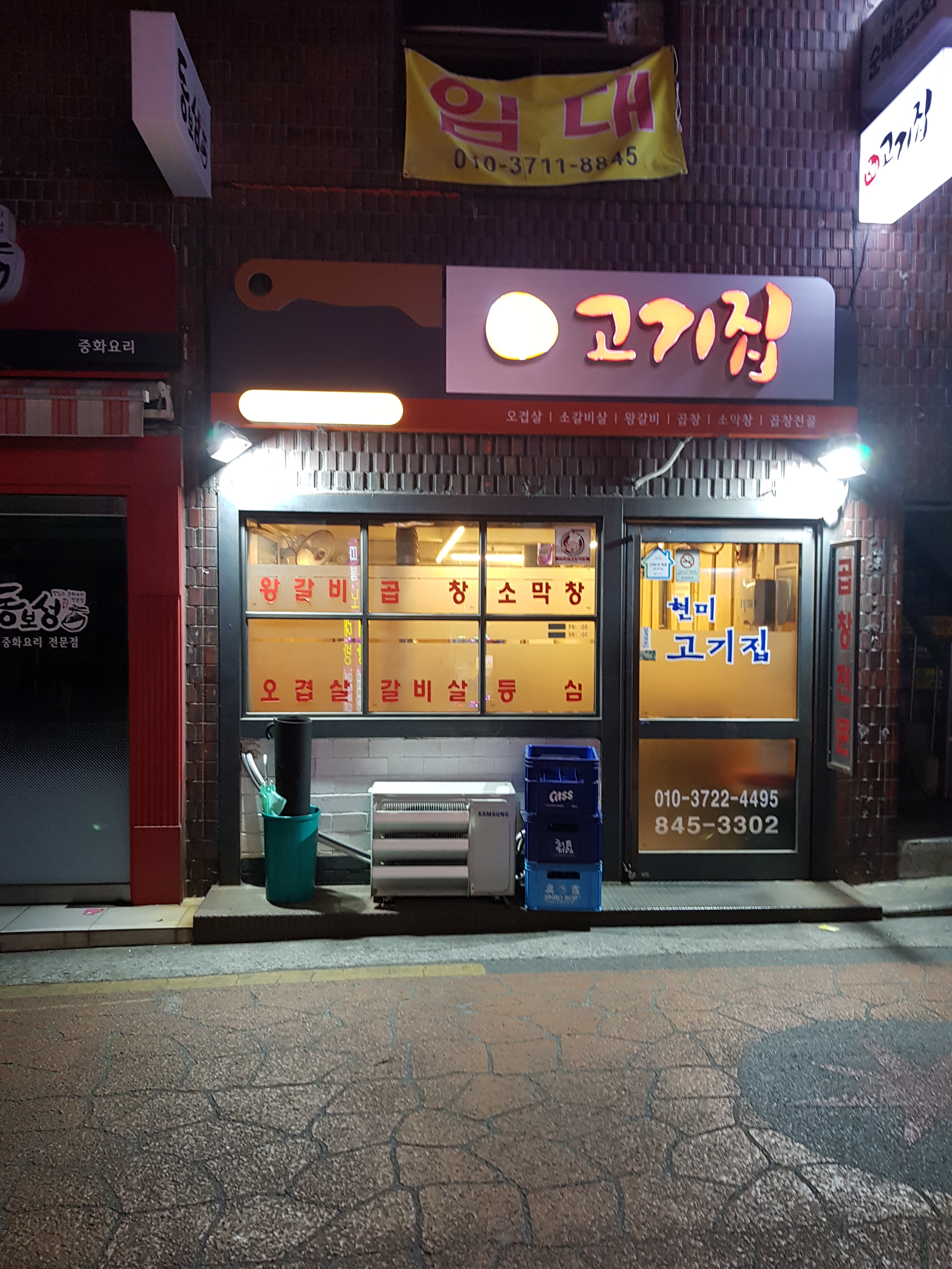 현미고기집