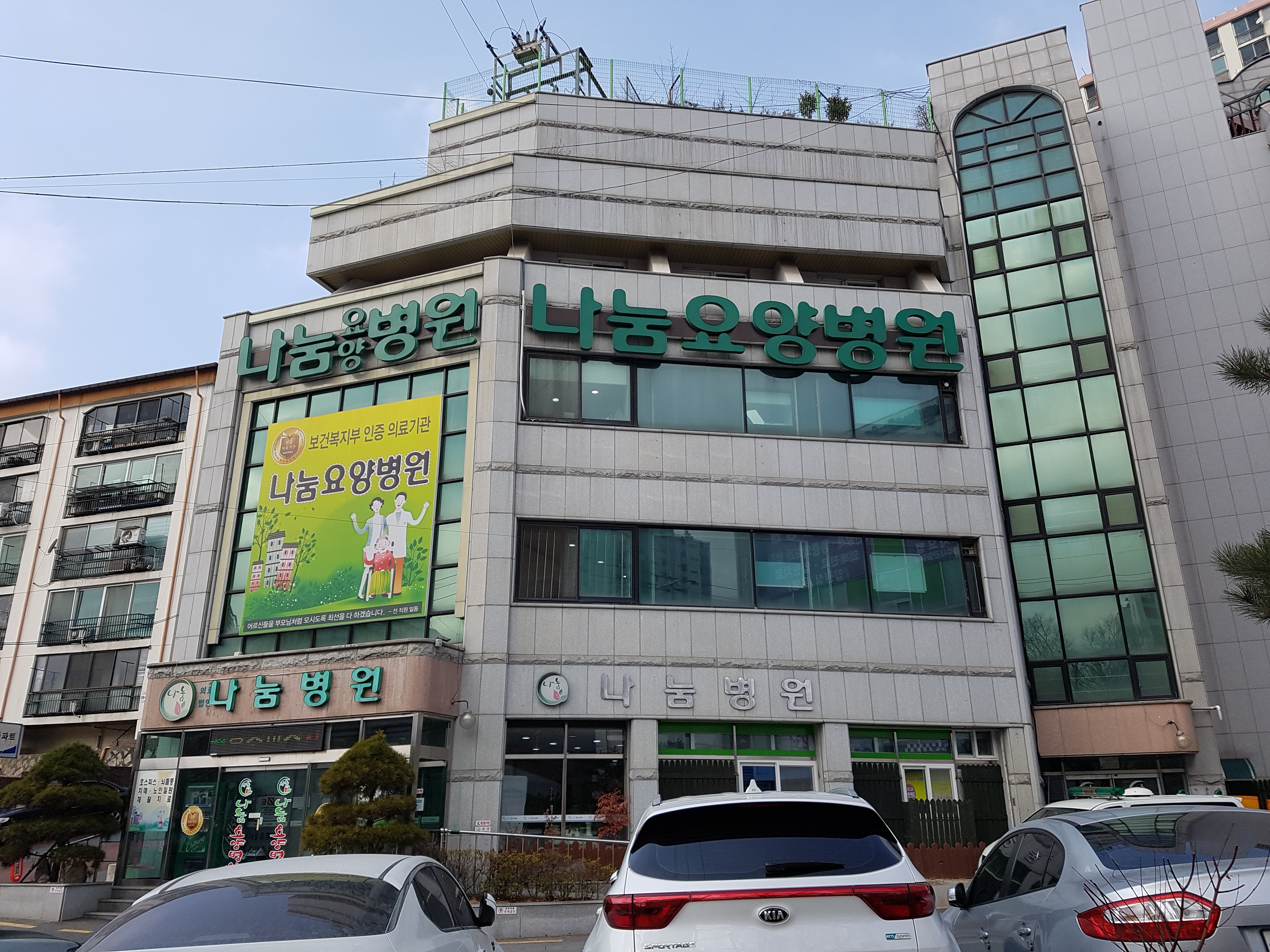 의료법인효일의료재단나눔요양병원