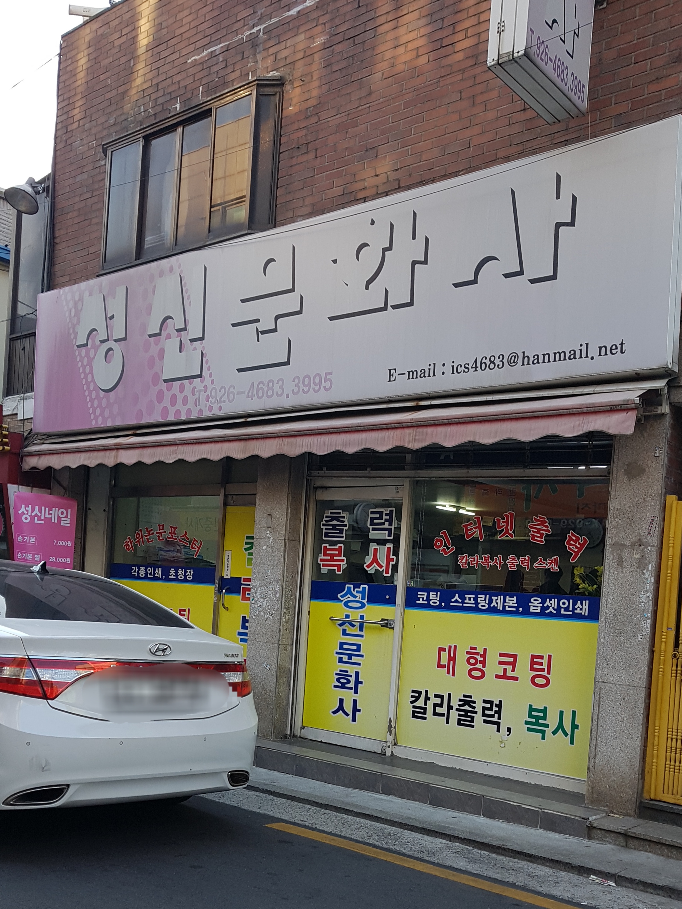 성신문화사