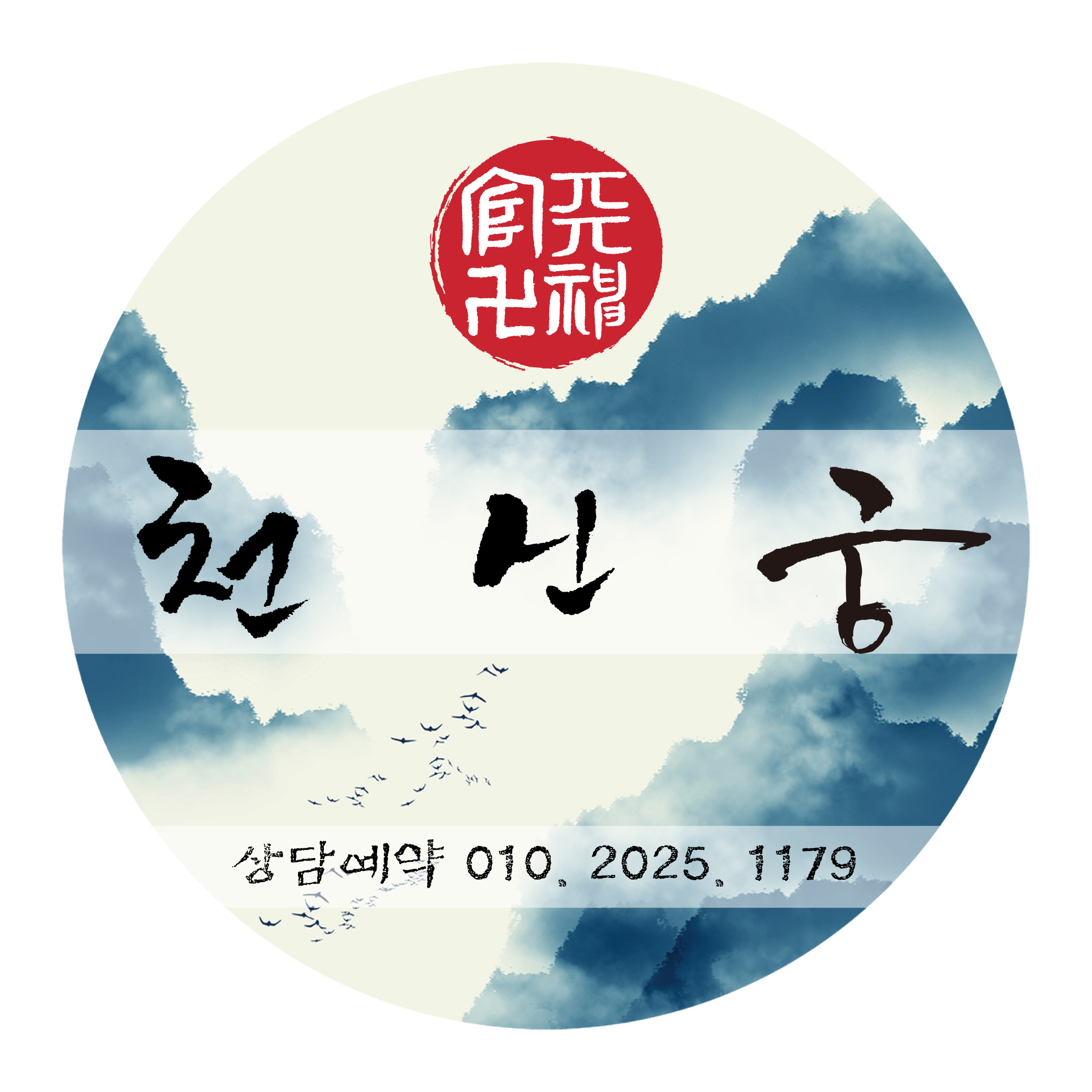 천신궁