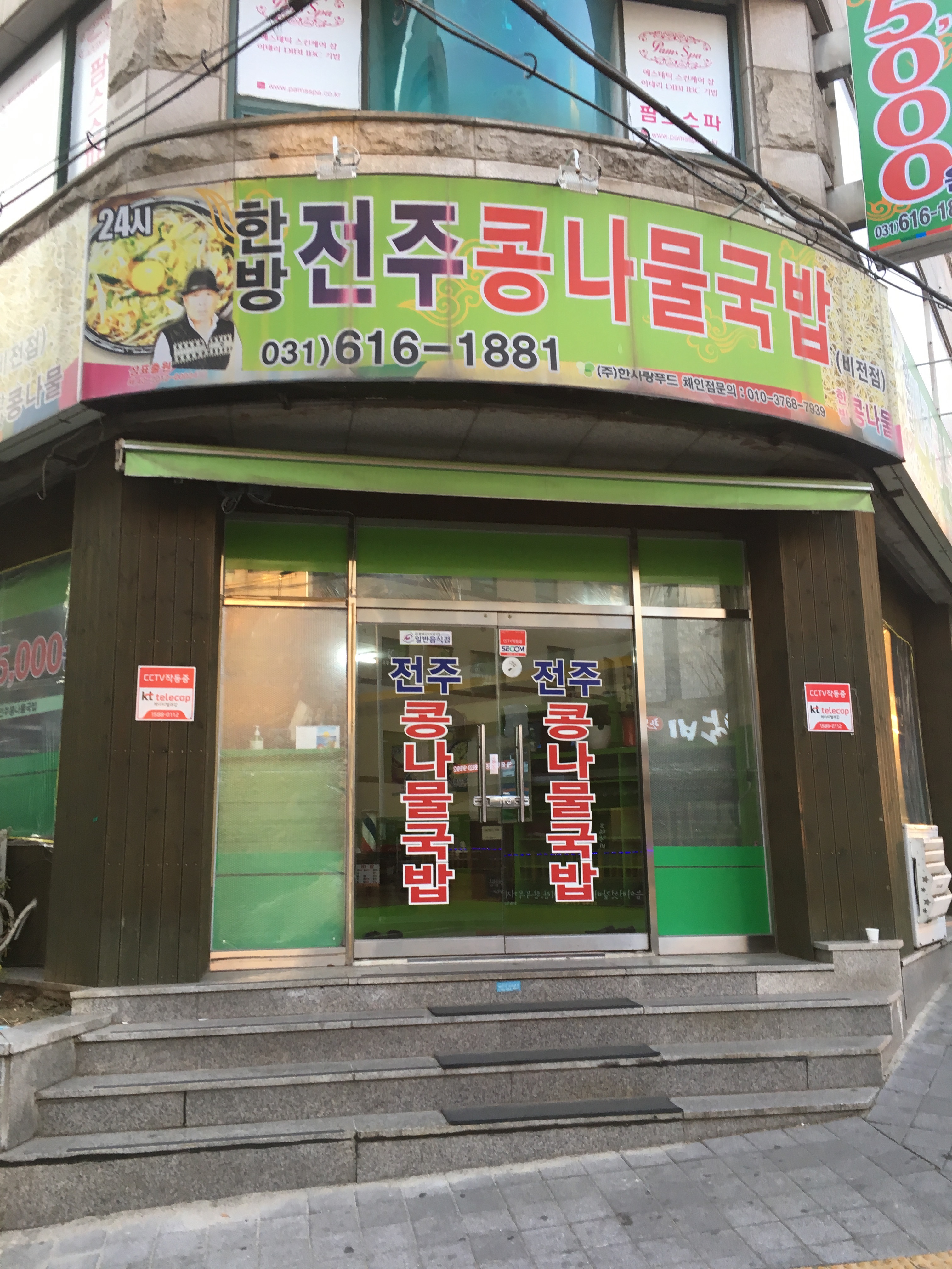한방전주콩나물국밥 비전점