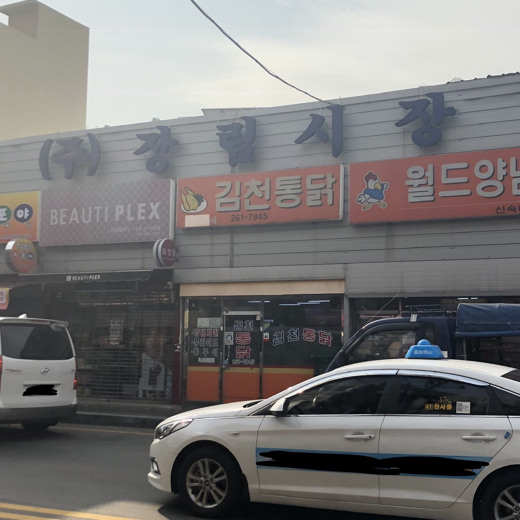 김천통닭