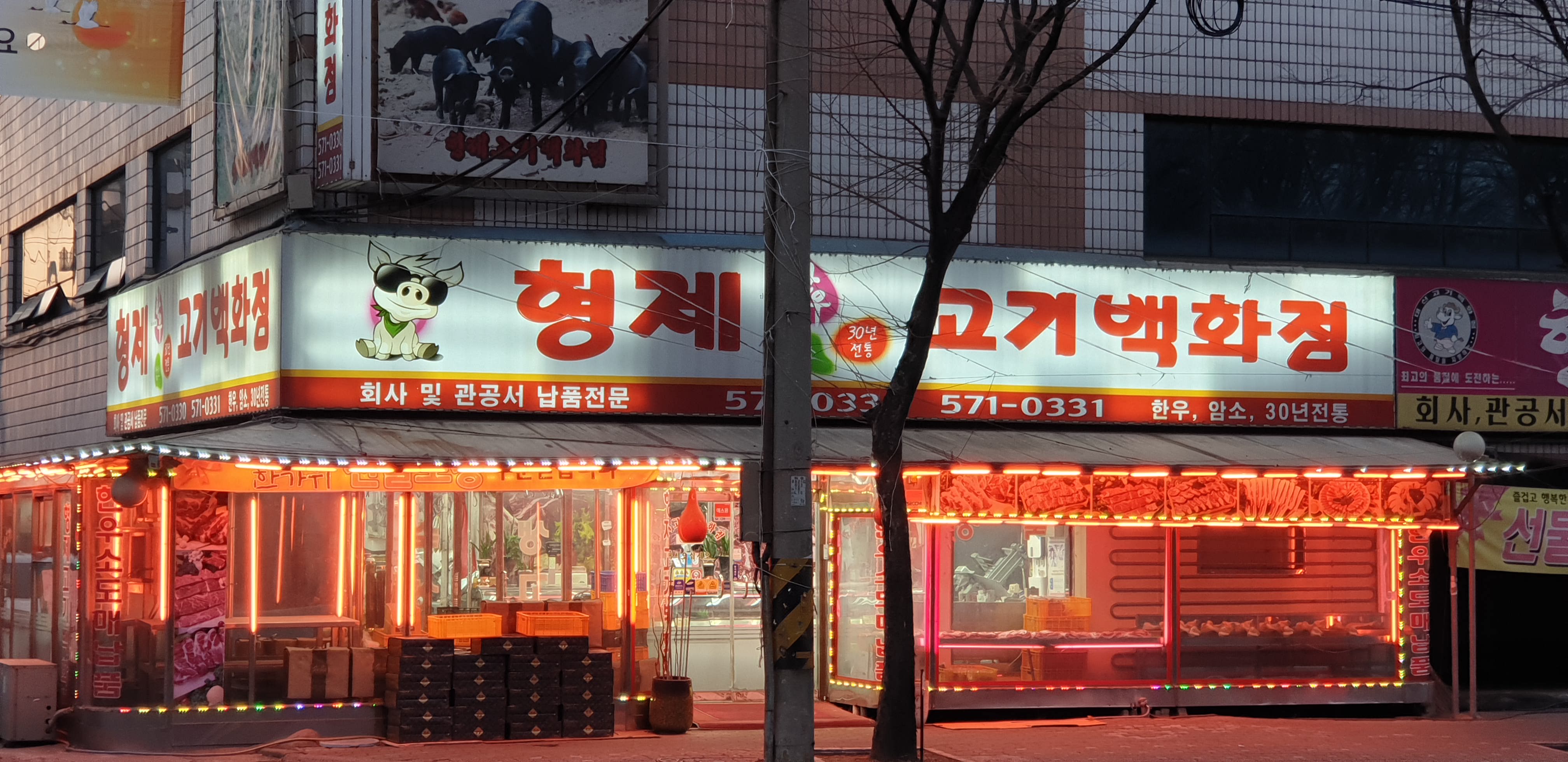 형제고기백화점