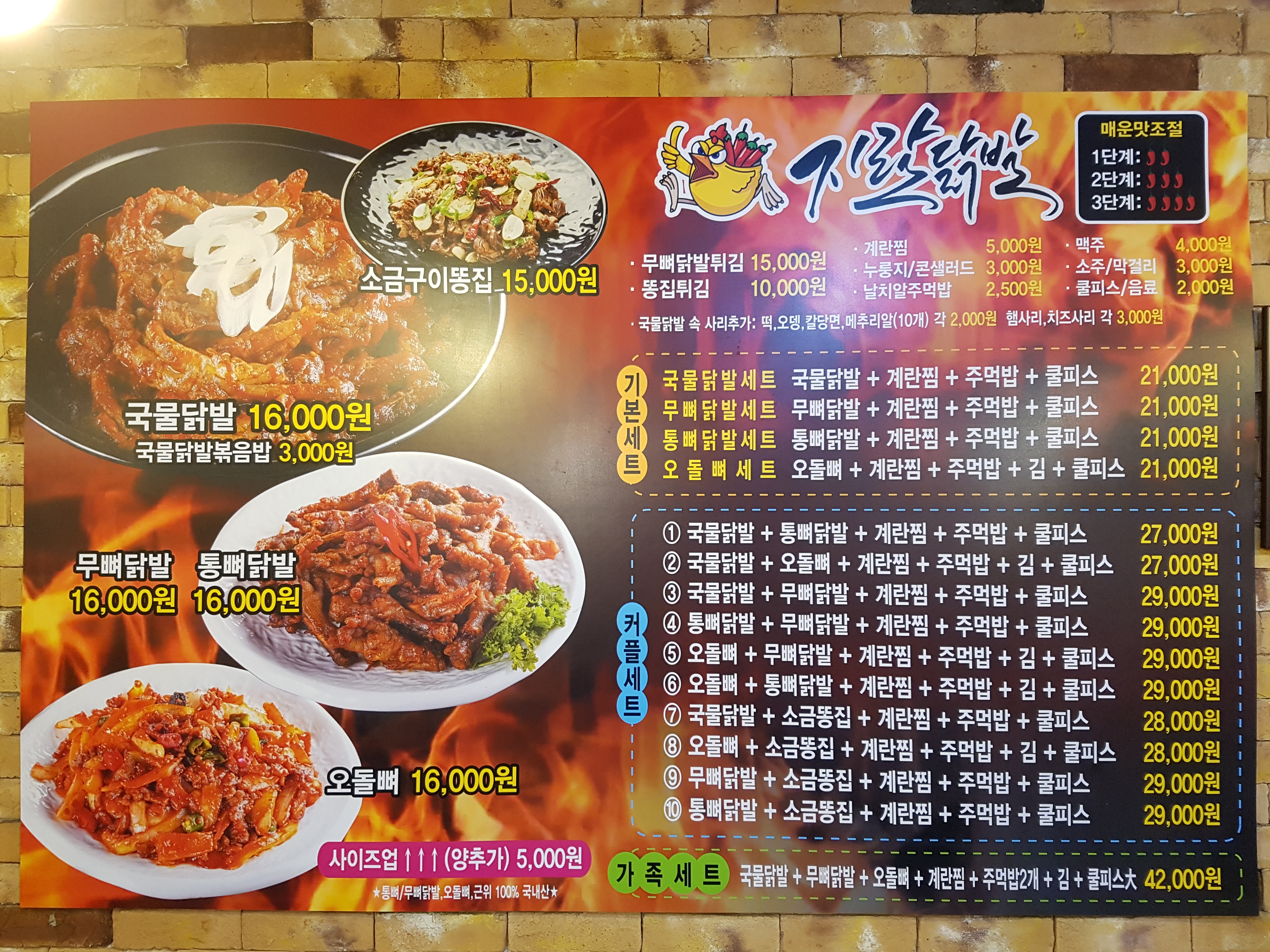 지랄닭발 계양점