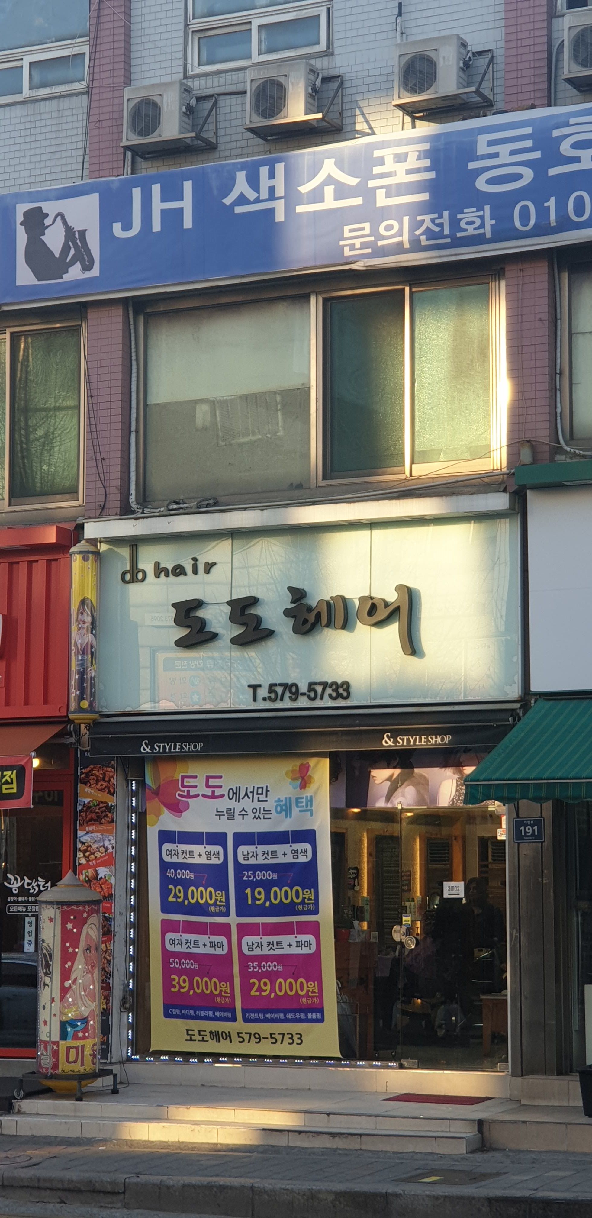 도도헤어