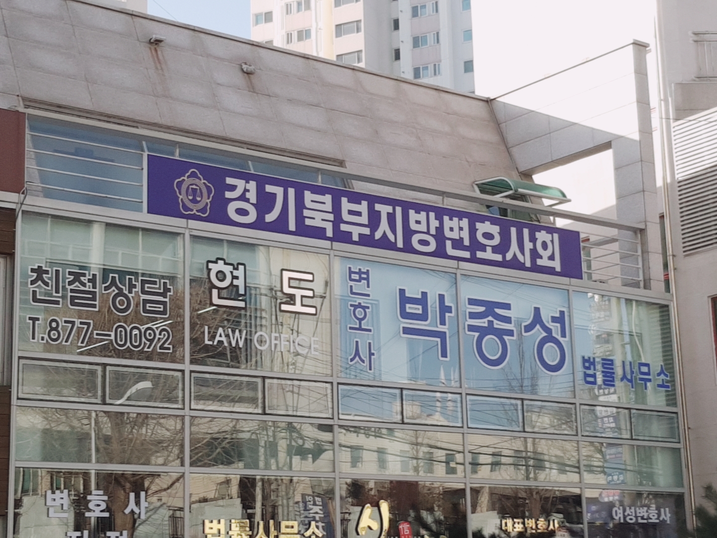 변호사박종성법률사무소