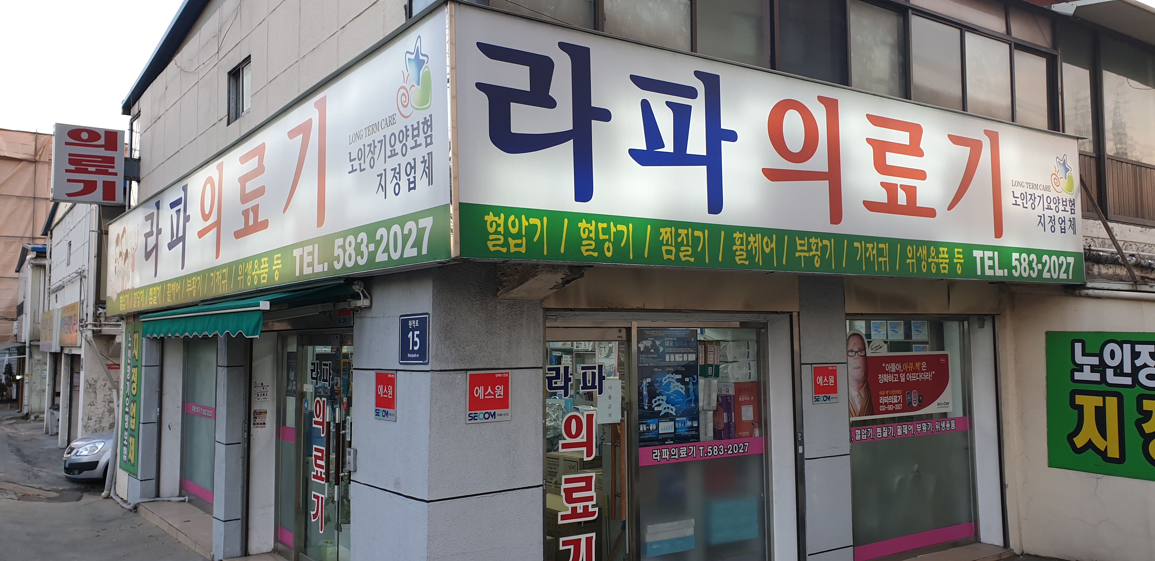 라파의료기