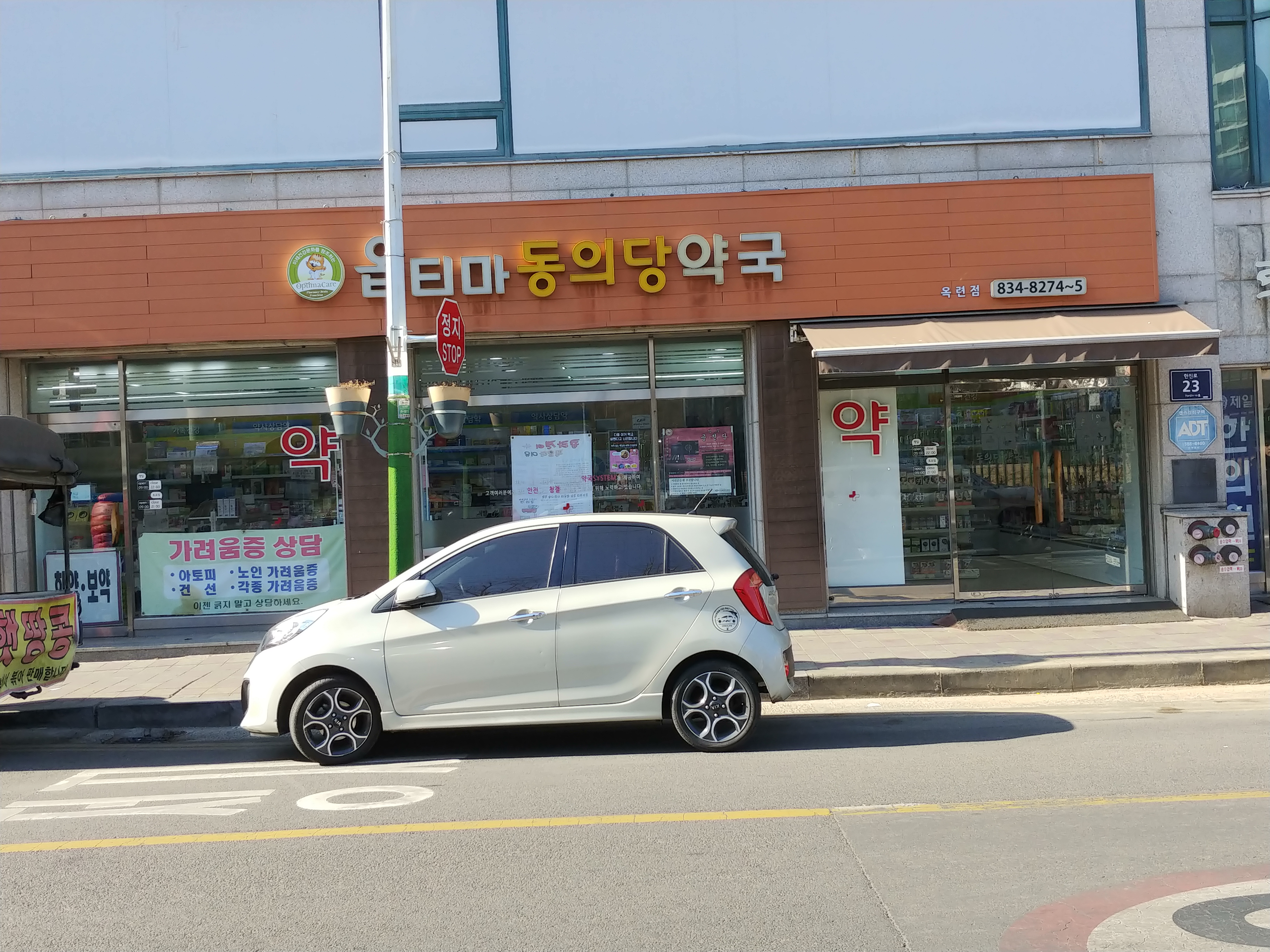 휴베이스 동의당약국