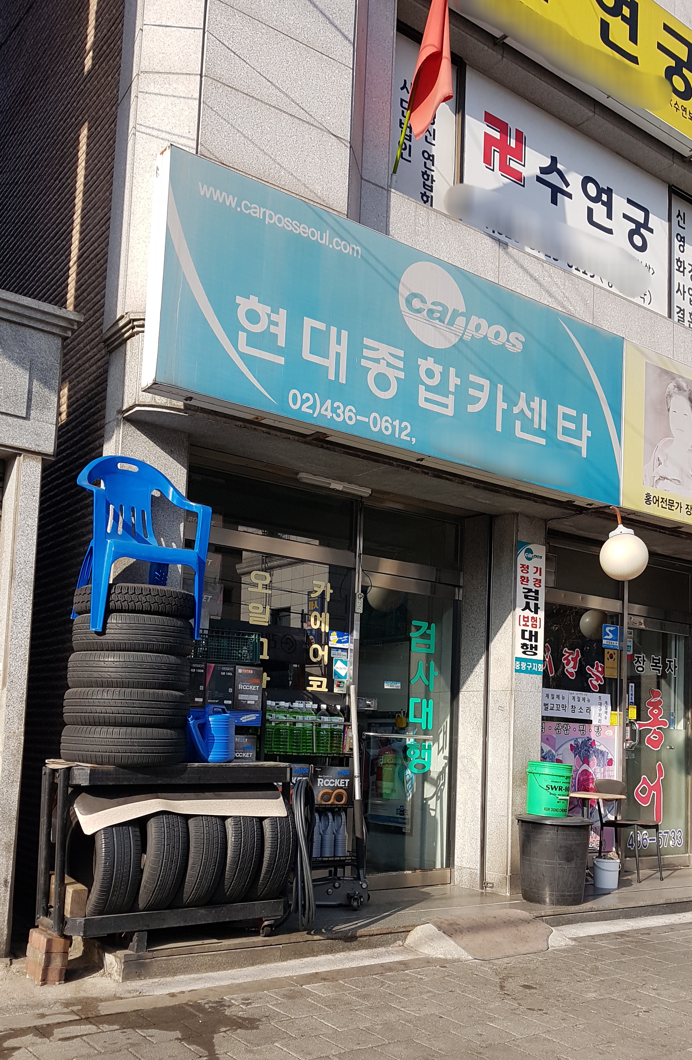 카포스 현대종합카센타