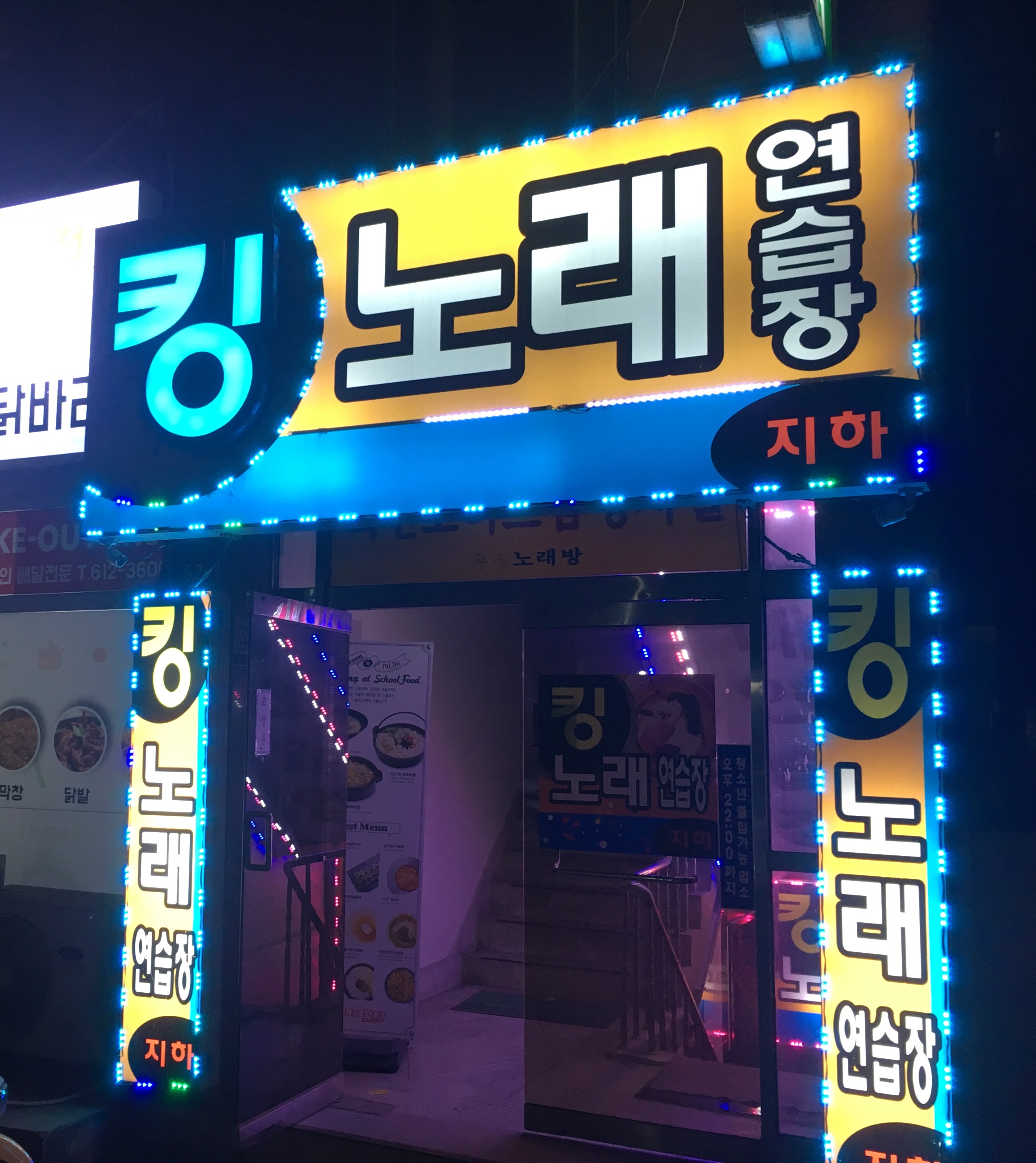 킹노래연습장