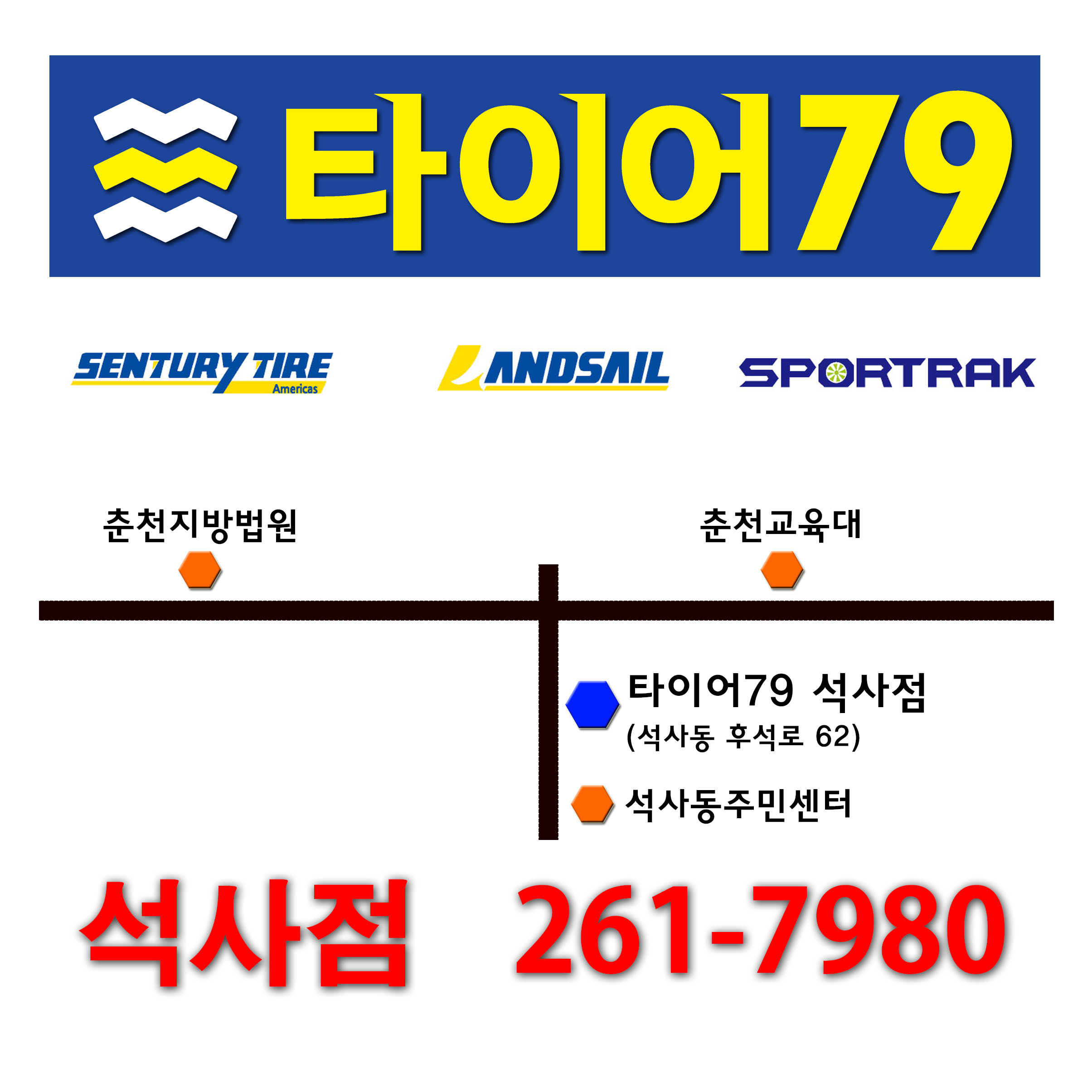 한국타이어 타이어79 석사점 대표 이미지