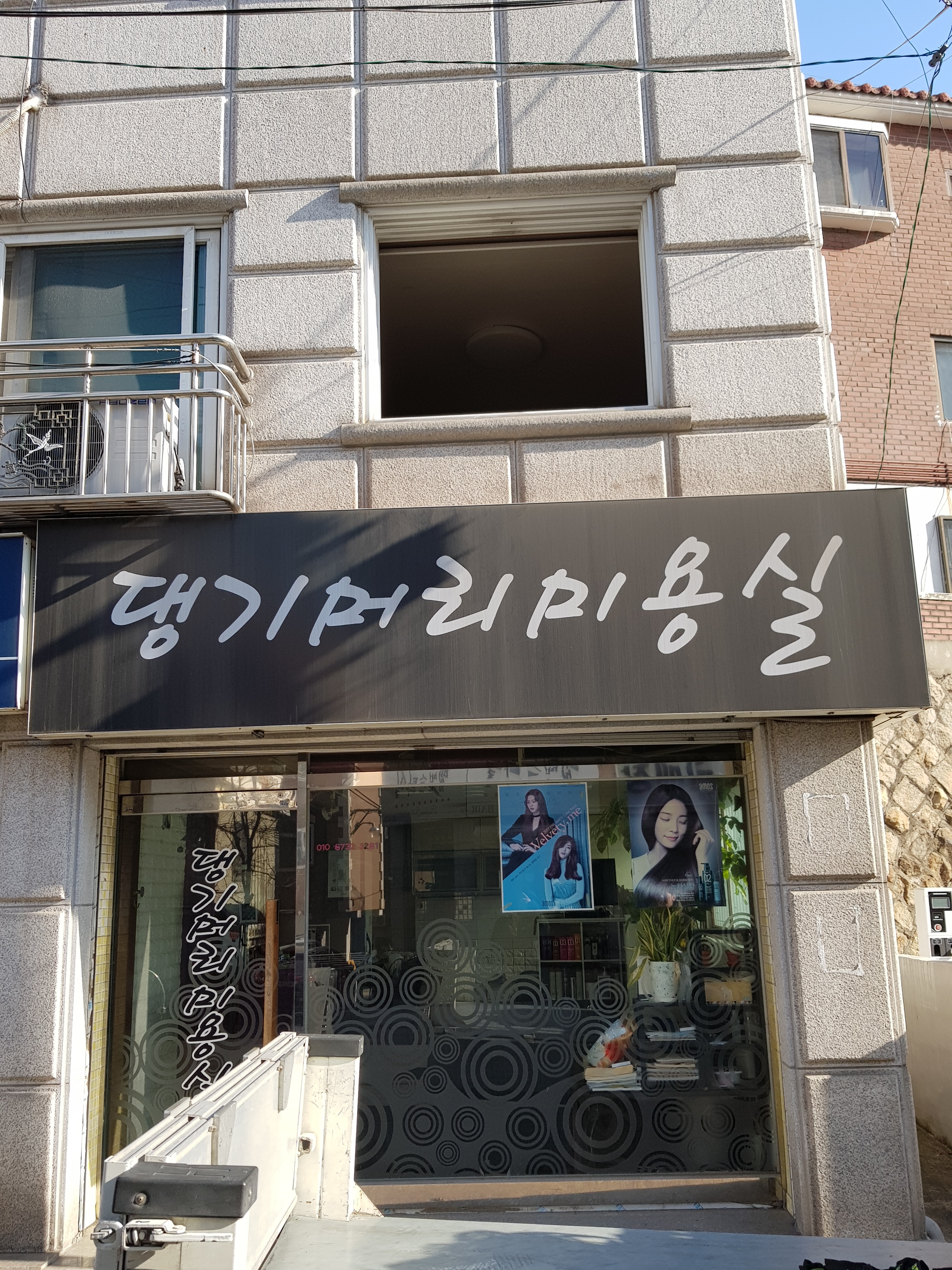 댕기머리미용실