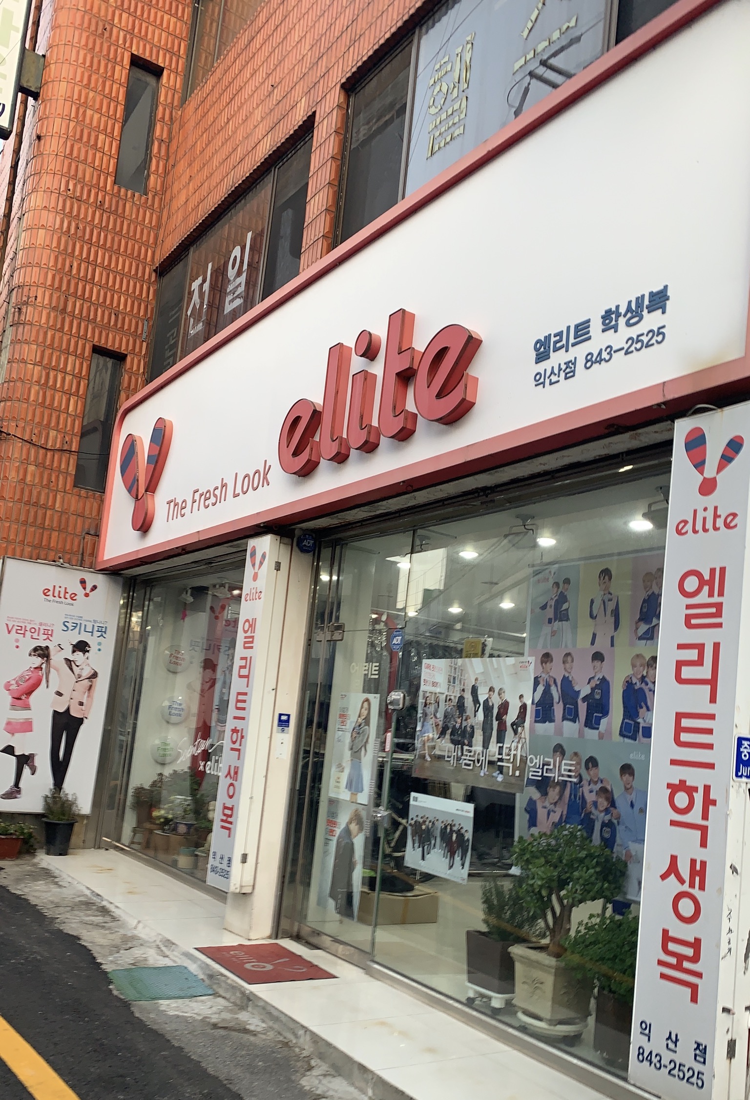 엘리트 익산점